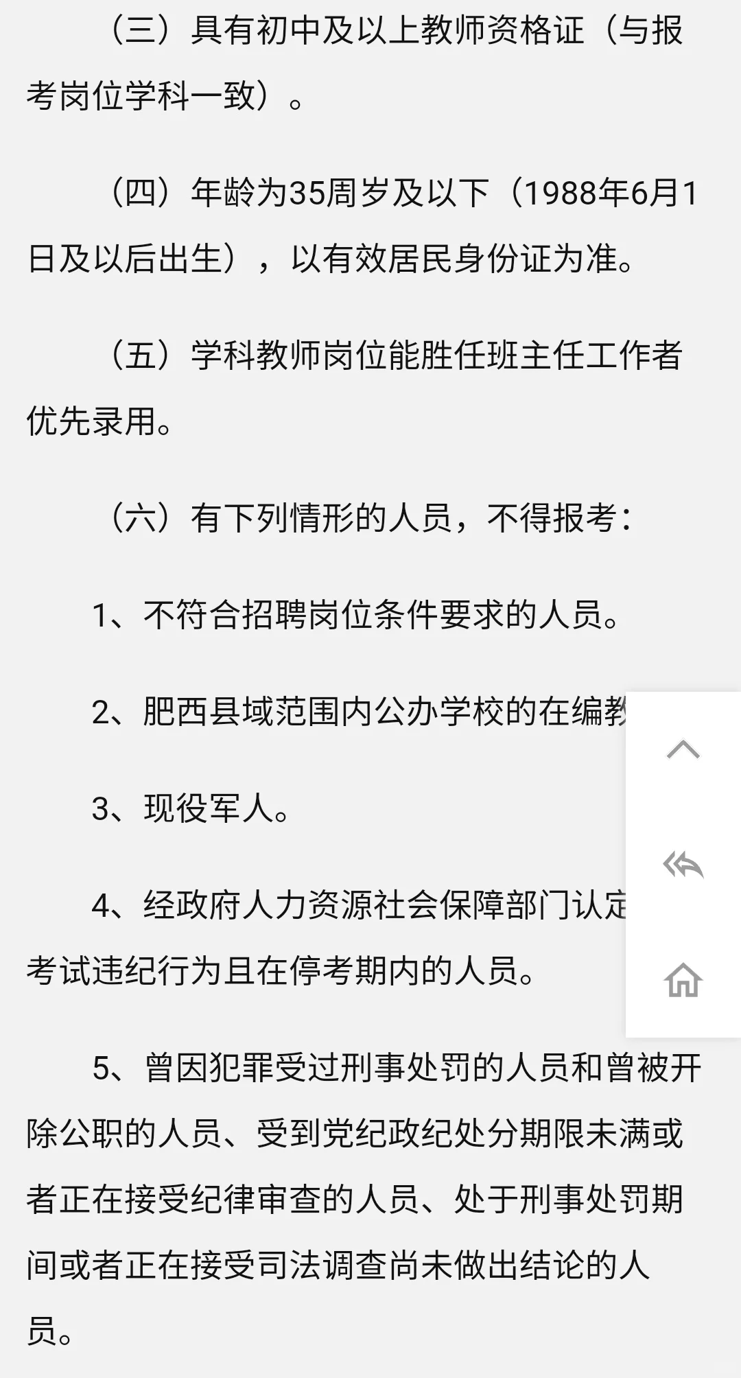 2024合肥肥西桃花初级中学教师招聘27人