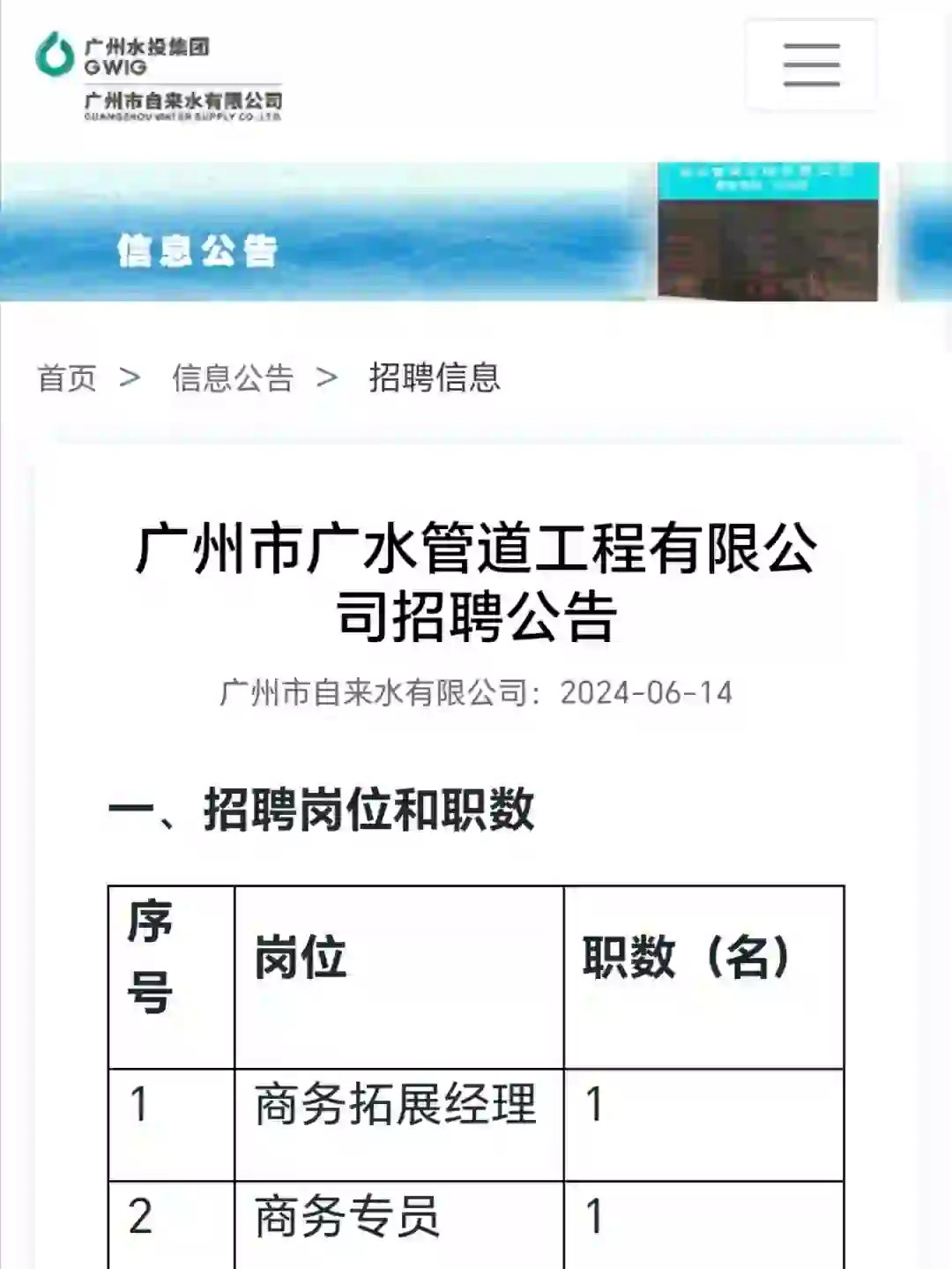 聘❗️市属国企控股企业