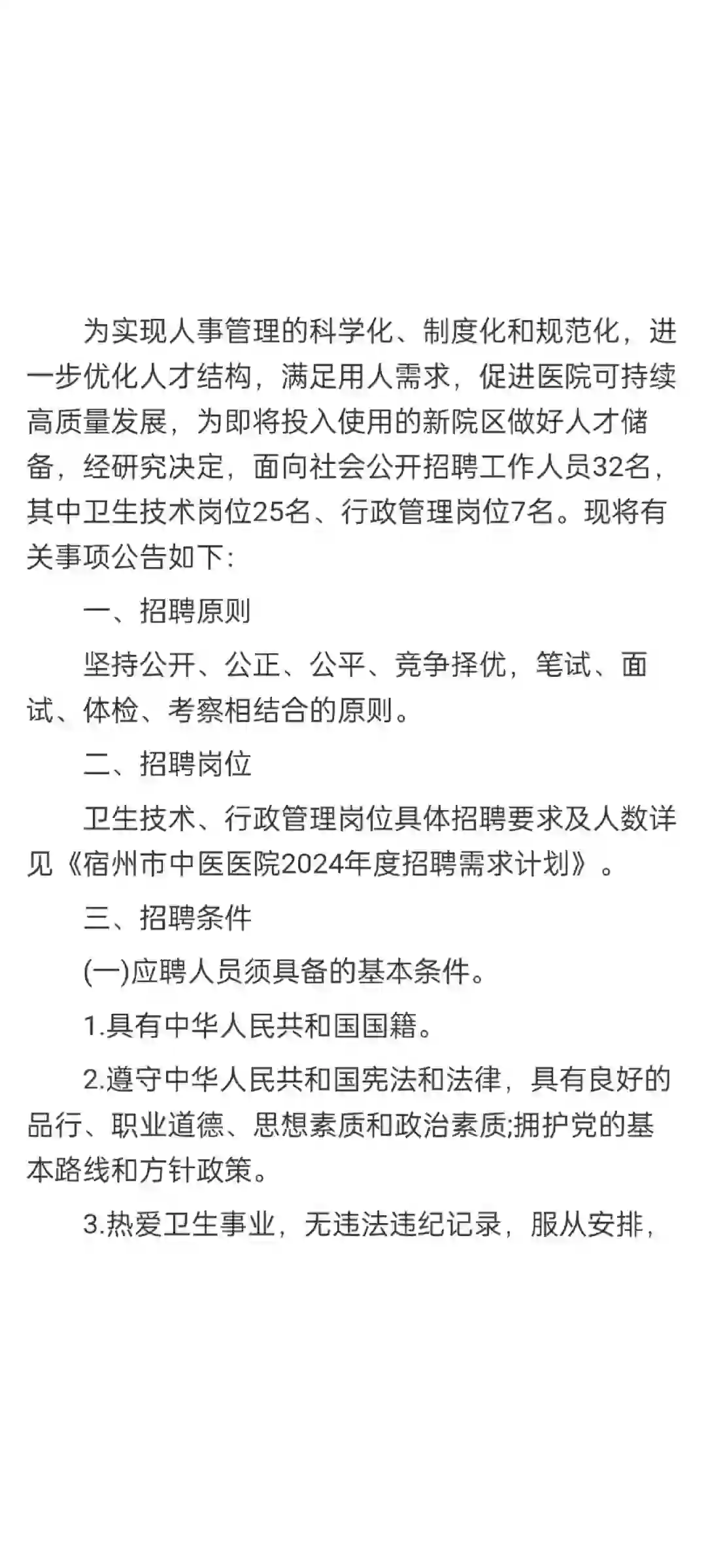 安徽宿州中医院招聘25人