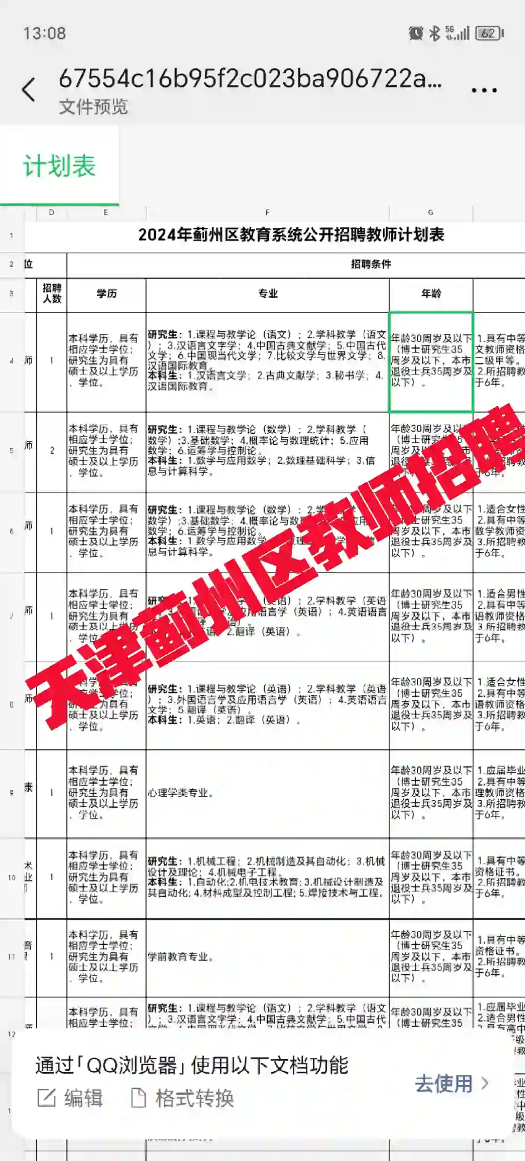 天津蓟州区招聘教师364名