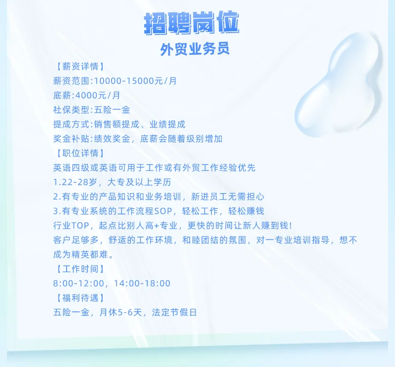 招聘啦招聘啦！寿光外贸公司招人了🌟