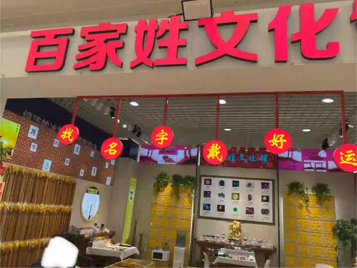 水立方内百家姓 招聘