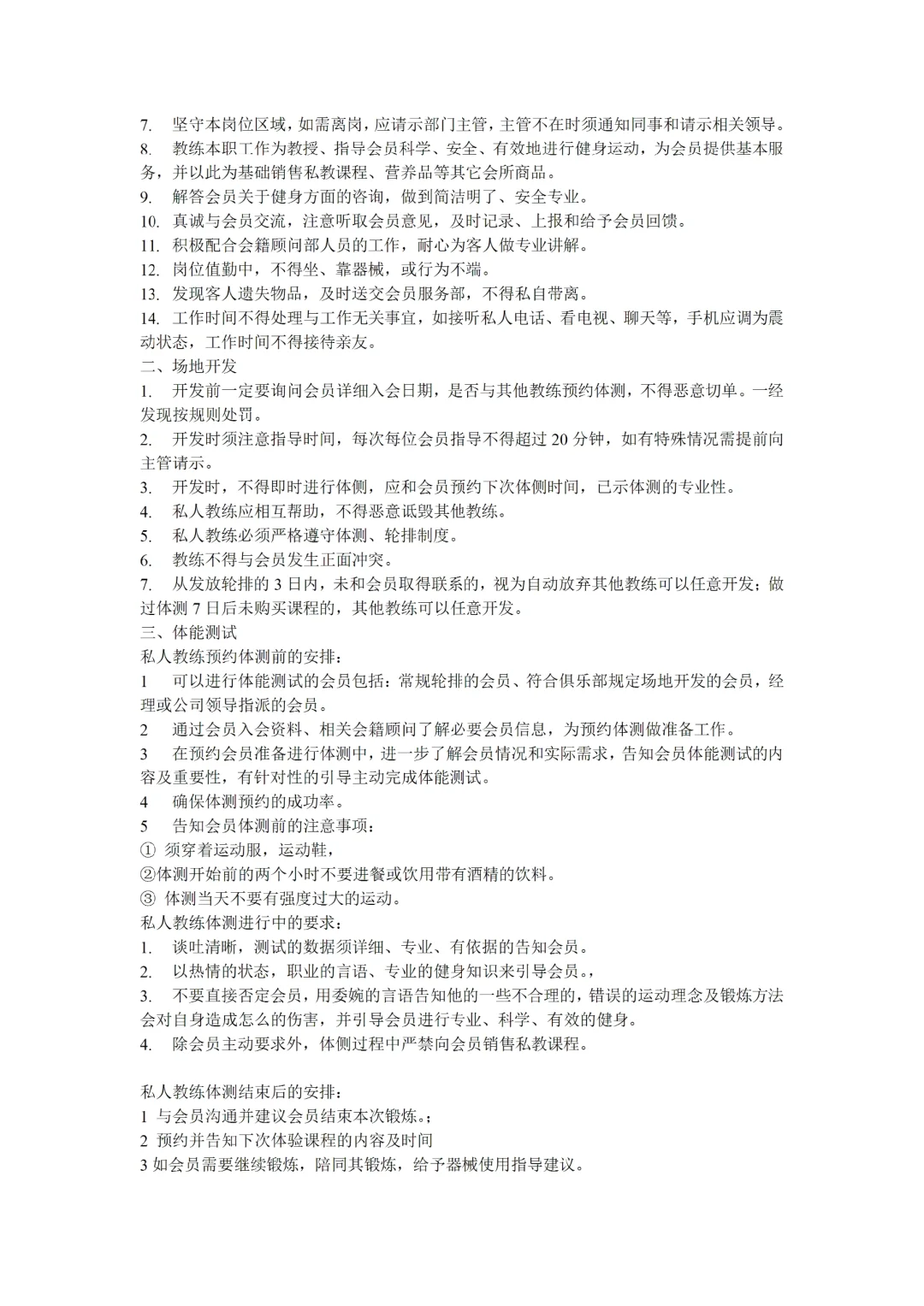 健身房岗位职责来咯