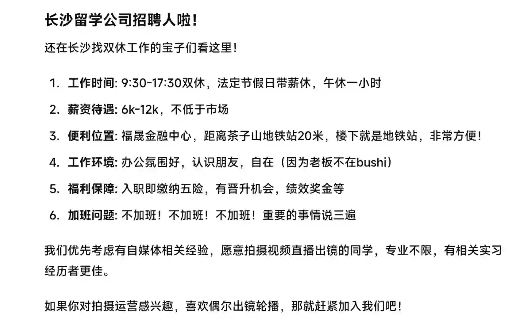 长沙双休招人啦！