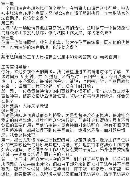法院招聘法官助理面试笔试资料