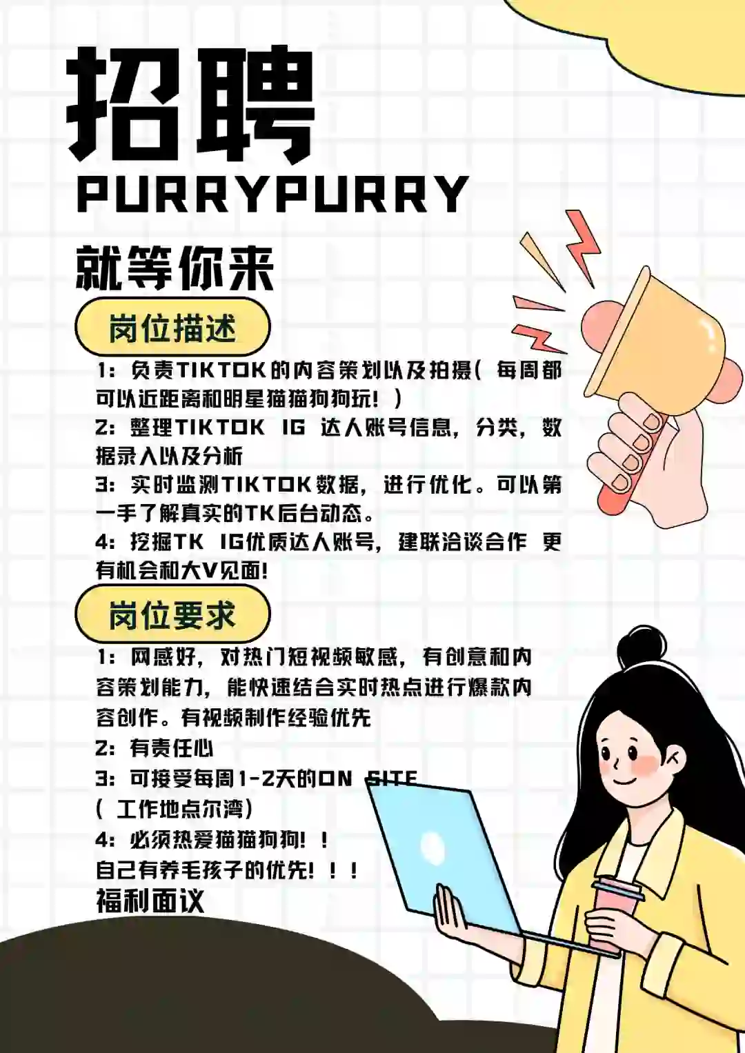 北美求职｜宠物品牌小店主等你来🥰