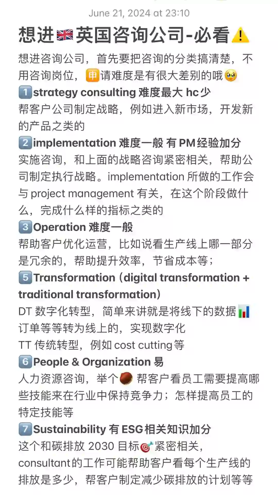 想进🇬🇧英国咨询公司- 必看⚠️