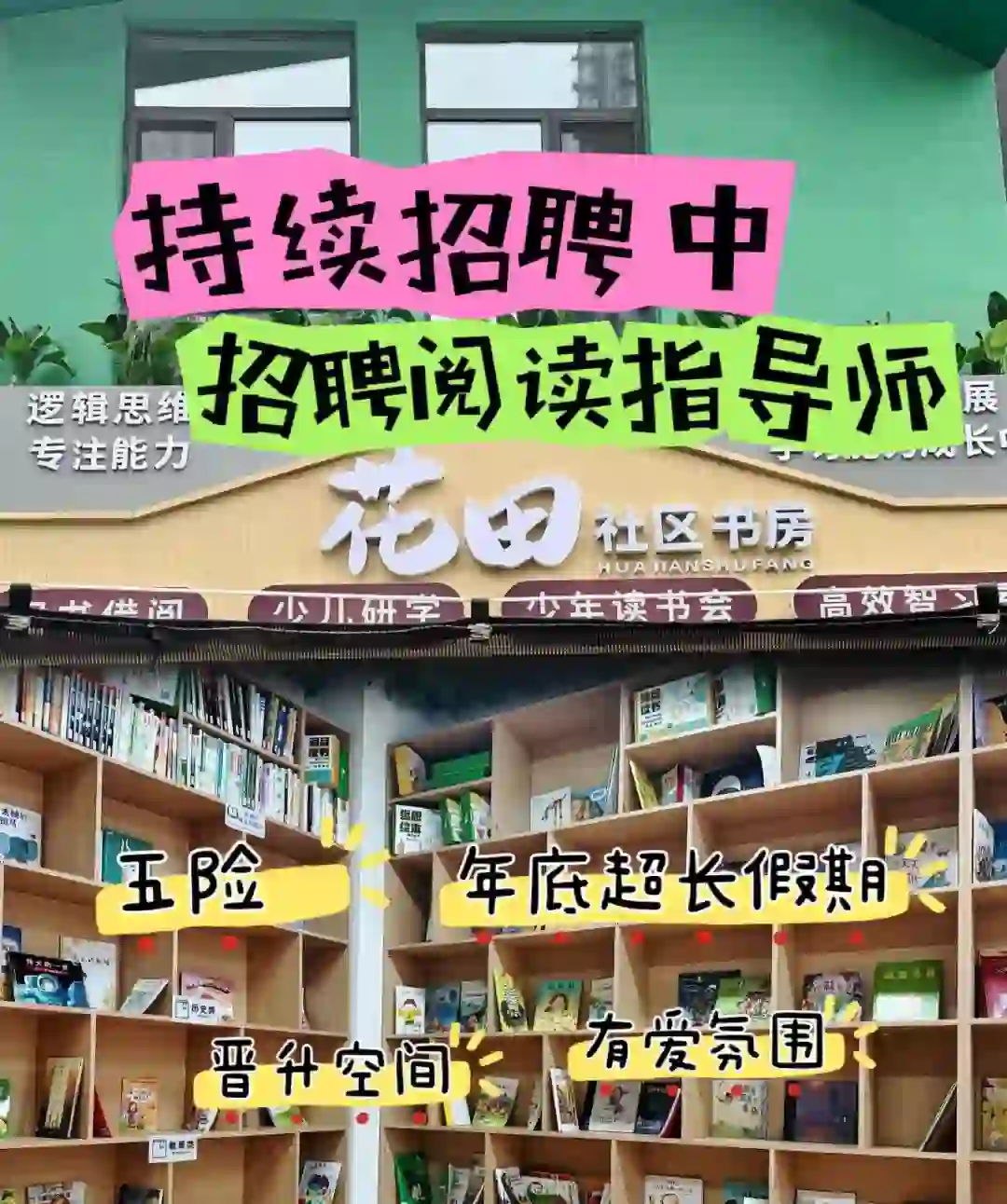 沈阳长白地区招聘～