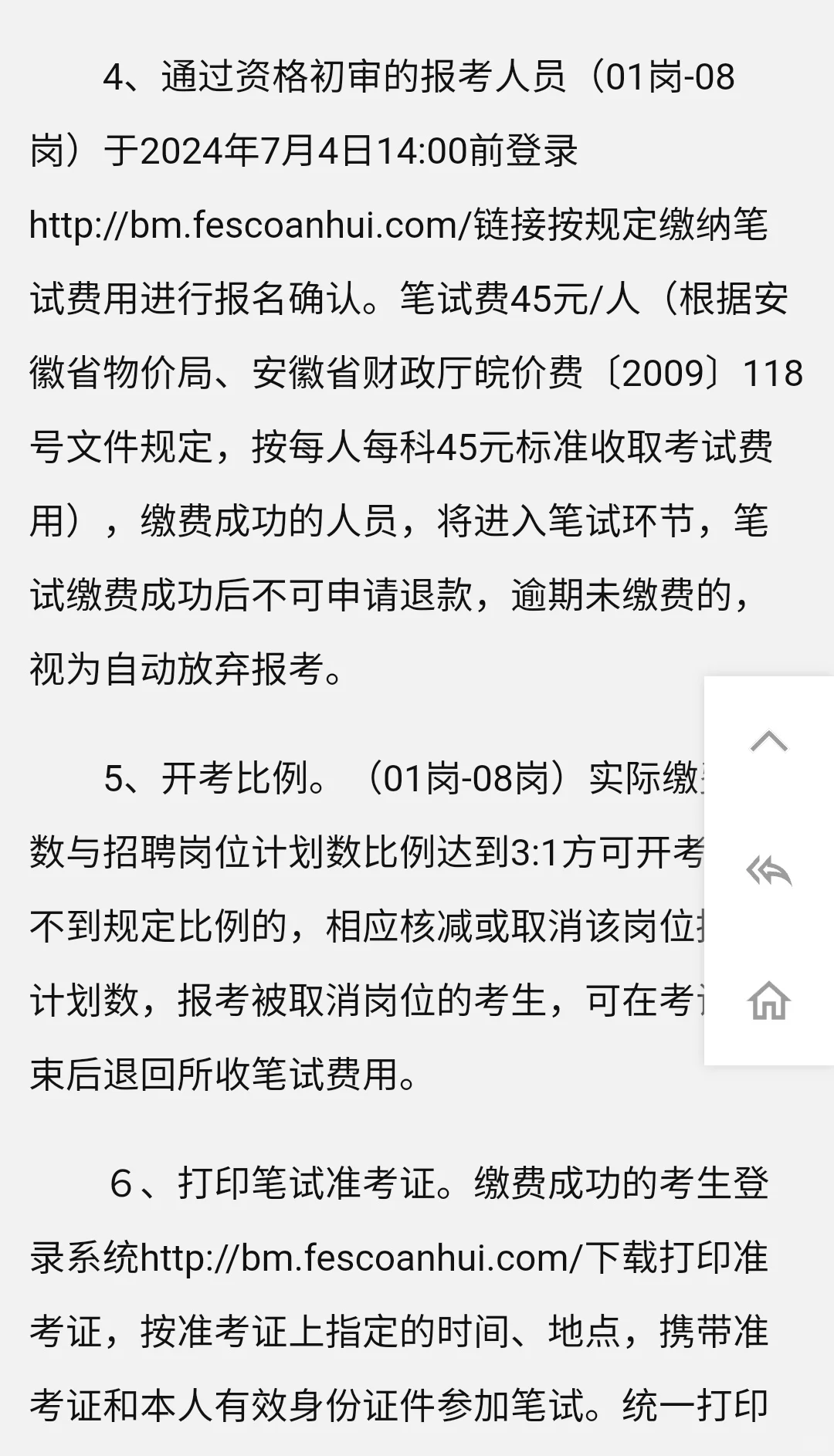 2024合肥肥西桃花初级中学教师招聘27人