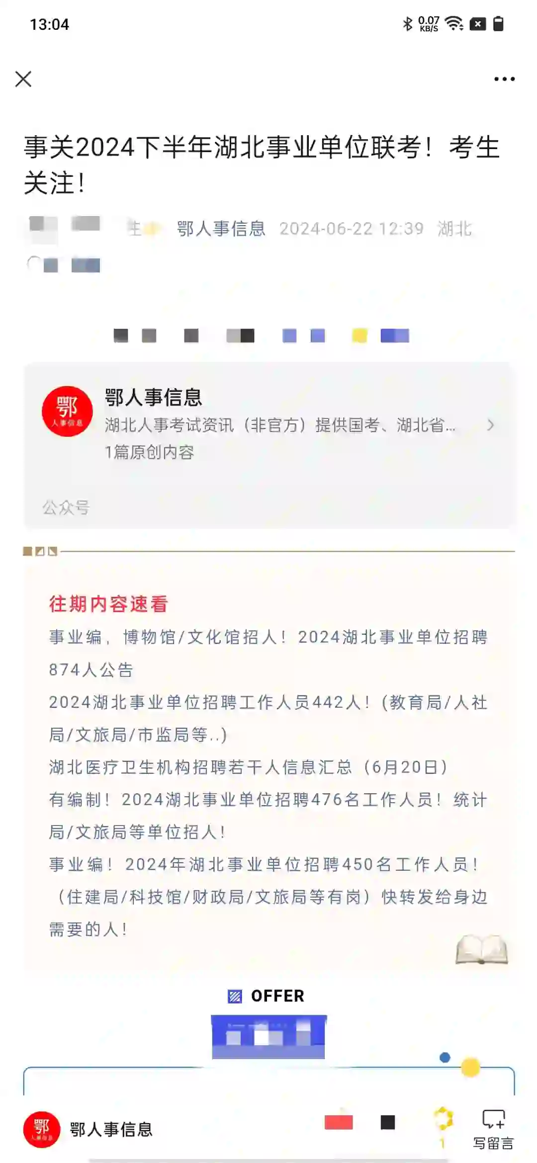 2024湖北下半年事业单位招聘最新消息！