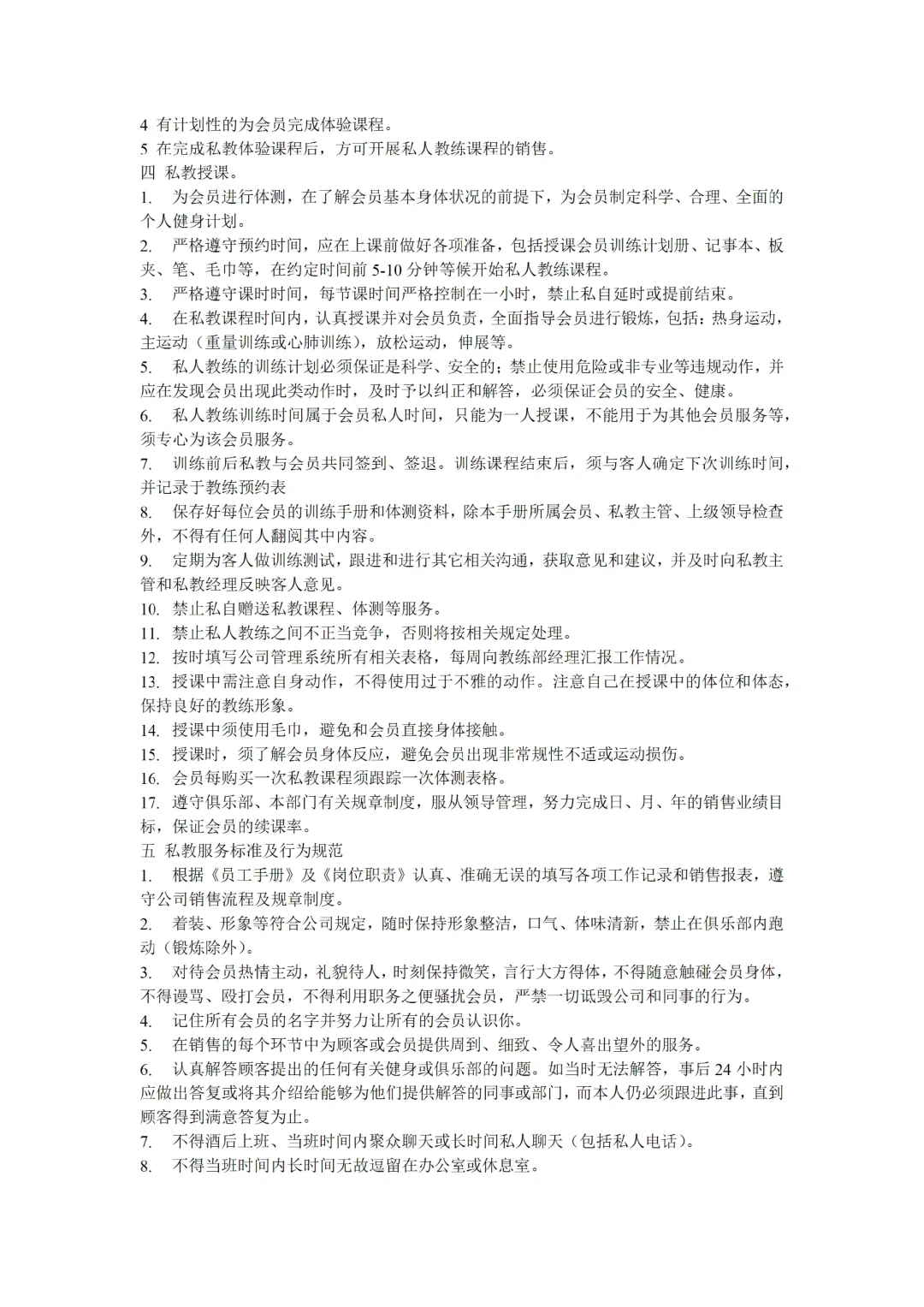 健身房岗位职责来咯