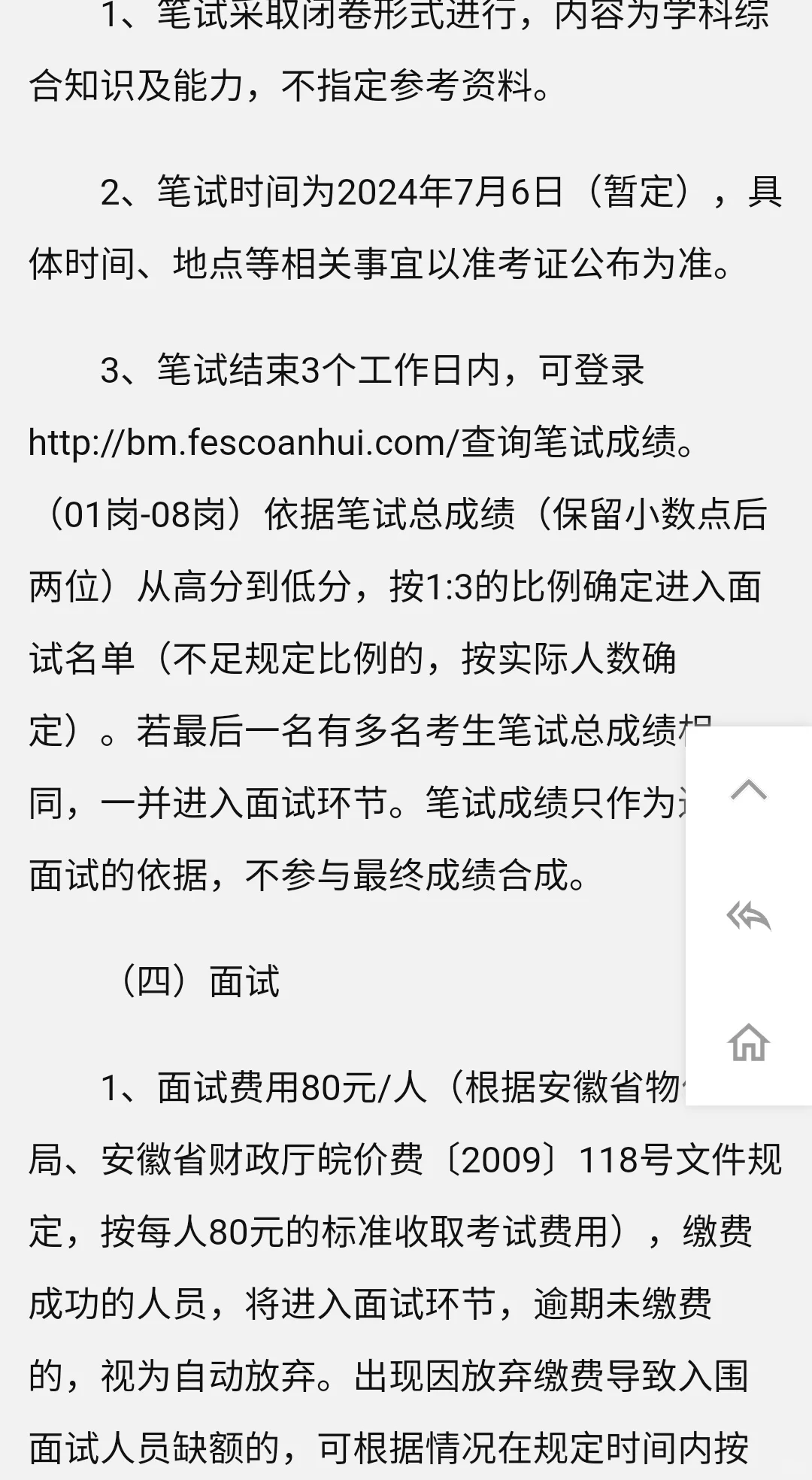 2024合肥肥西桃花初级中学教师招聘27人