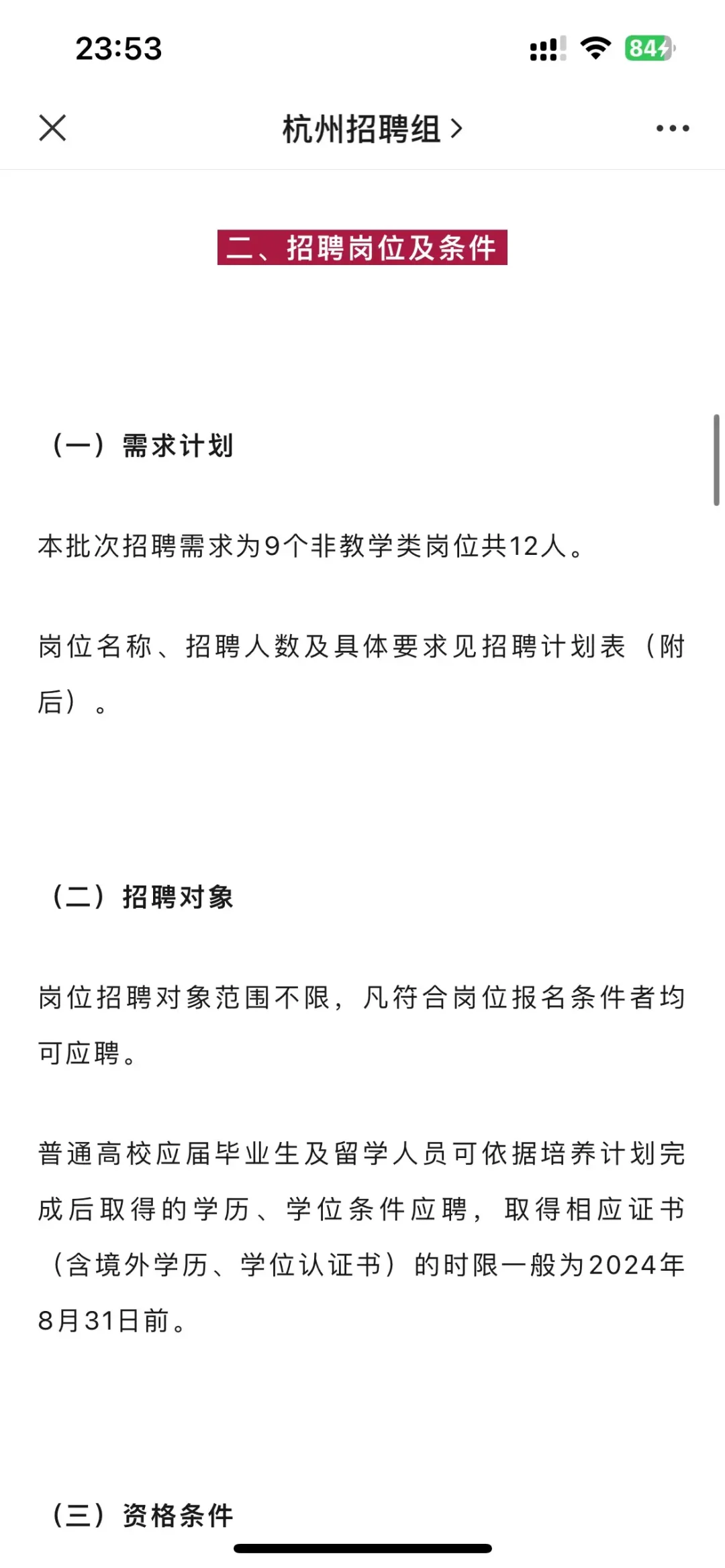 刚刚看到中国美术学院的招聘，招的