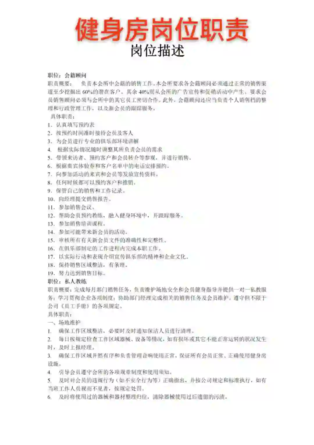 健身房岗位职责来咯