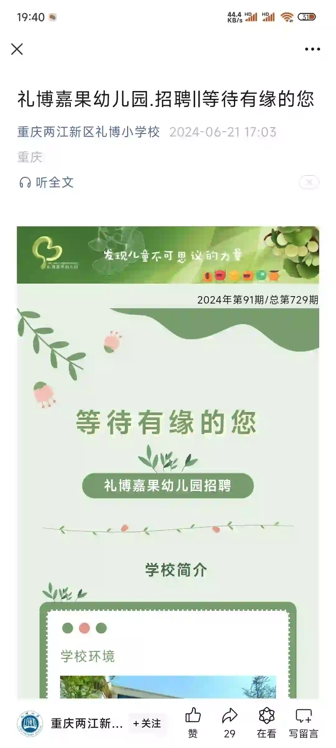 两江新区公立幼儿园招聘来啦