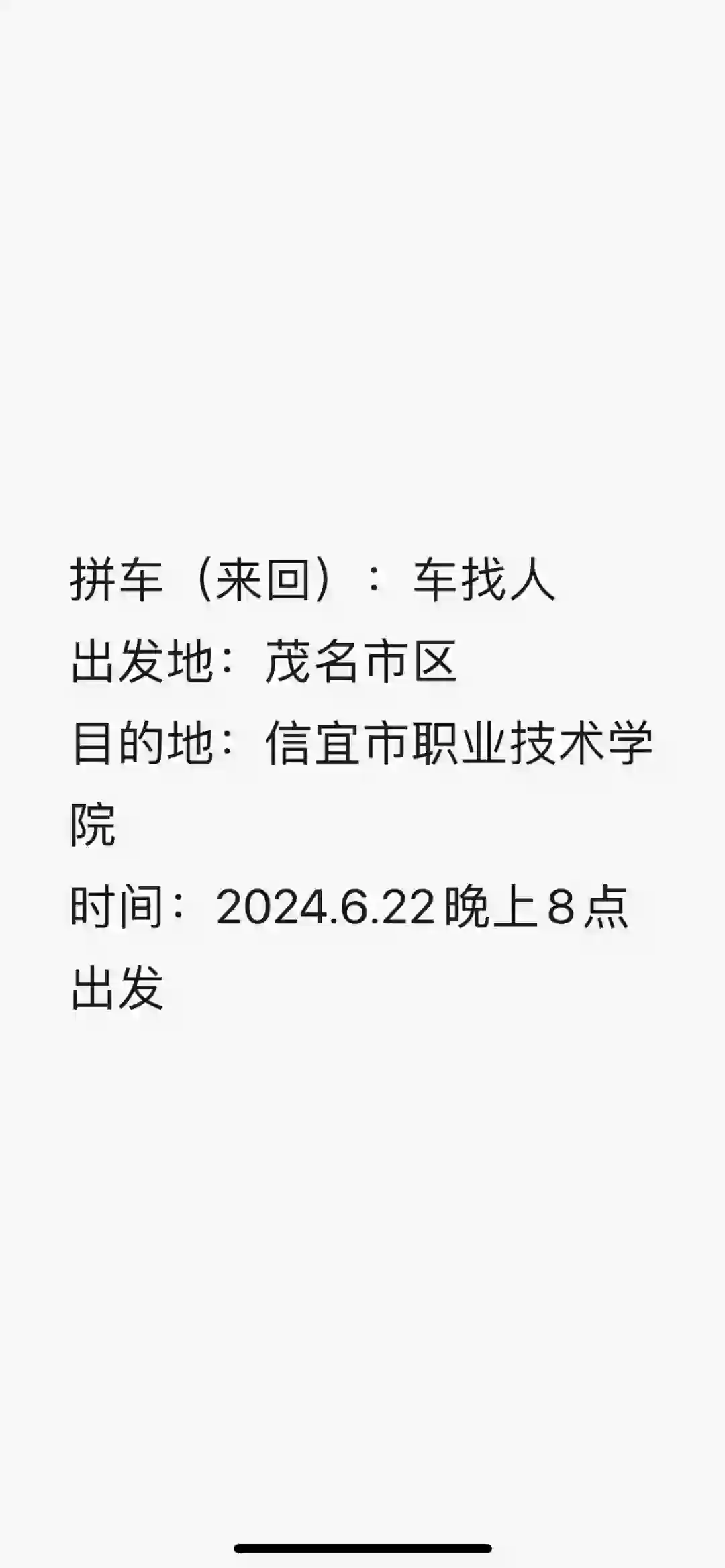 信宜教师招聘，女孩拼车