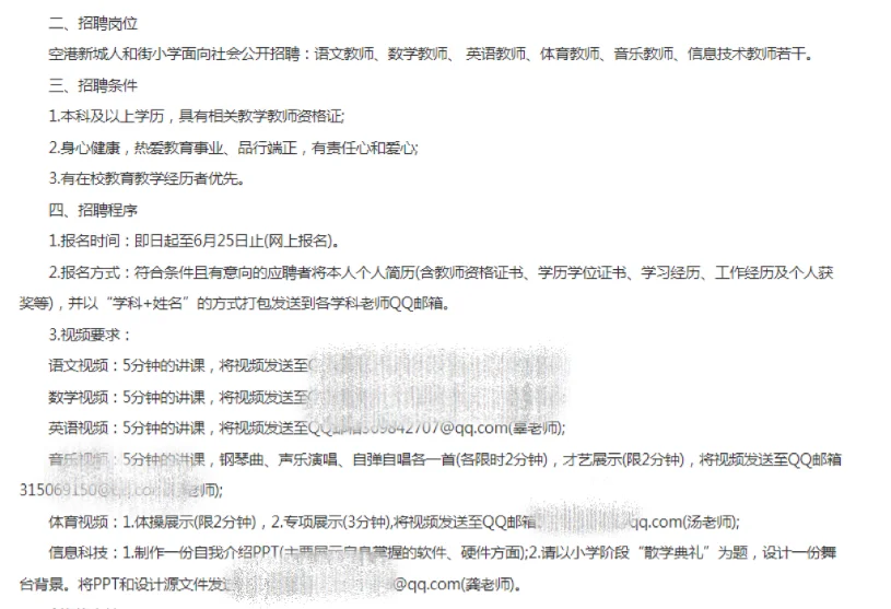 渝北区空港新城人和街小学教师招聘