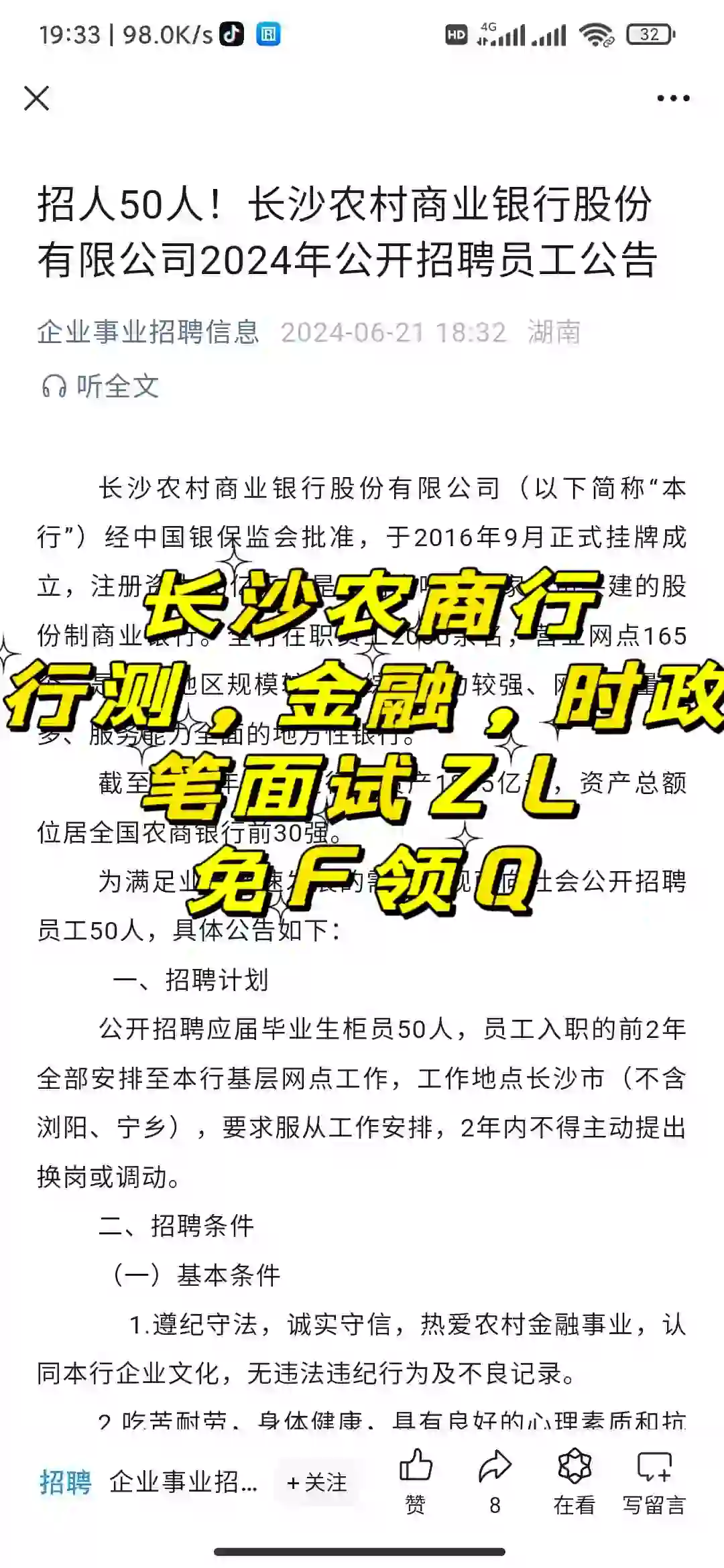 2024年长沙农商行公开招聘公告发布❗❗❗