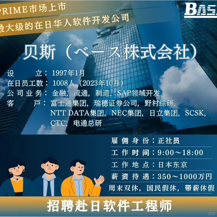 贝斯（上市公司）IT人才直pin①系统工程师