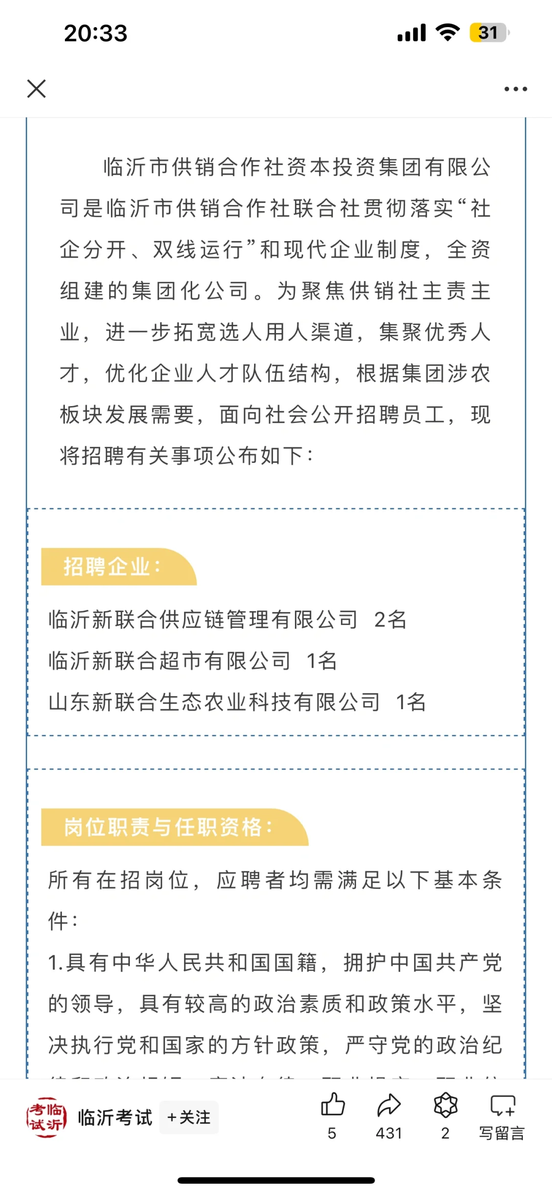 临沂市供销合作社资本投资集团招聘启事