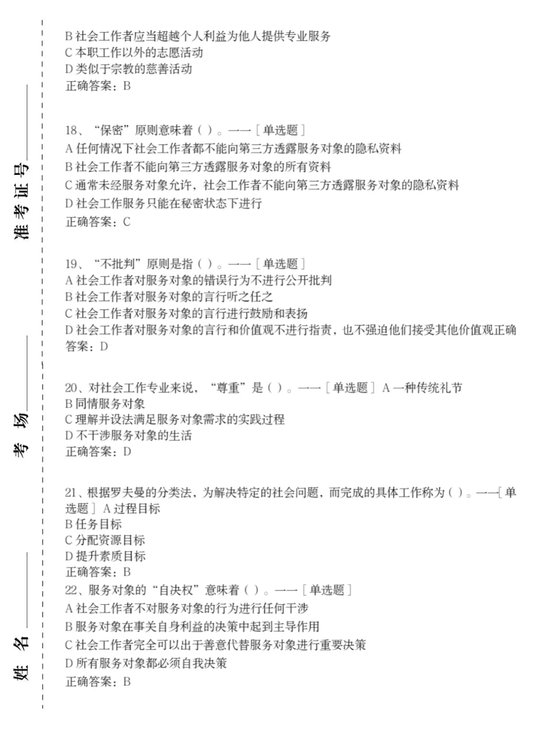 24社区工作者，社区招聘，考前300题