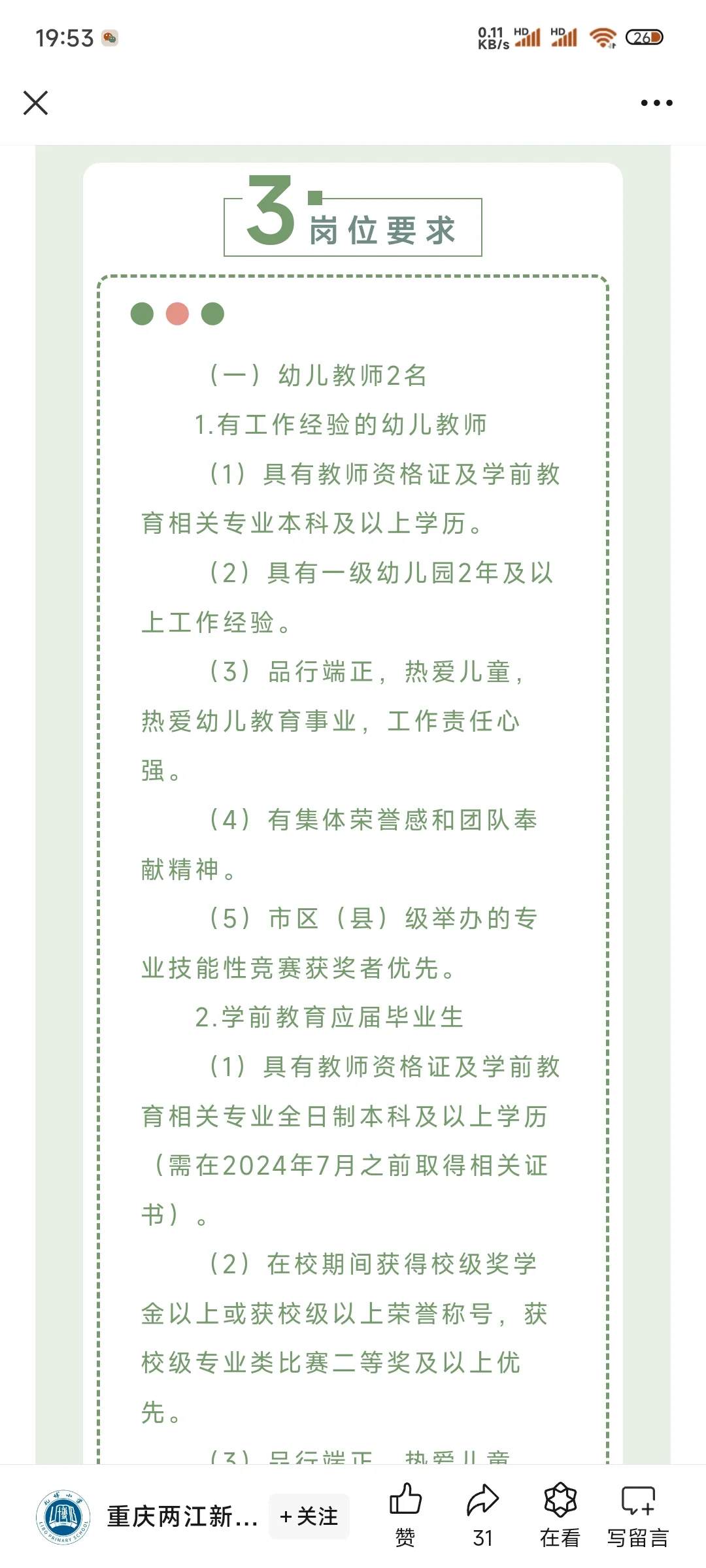 两江新区公立幼儿园招聘来啦