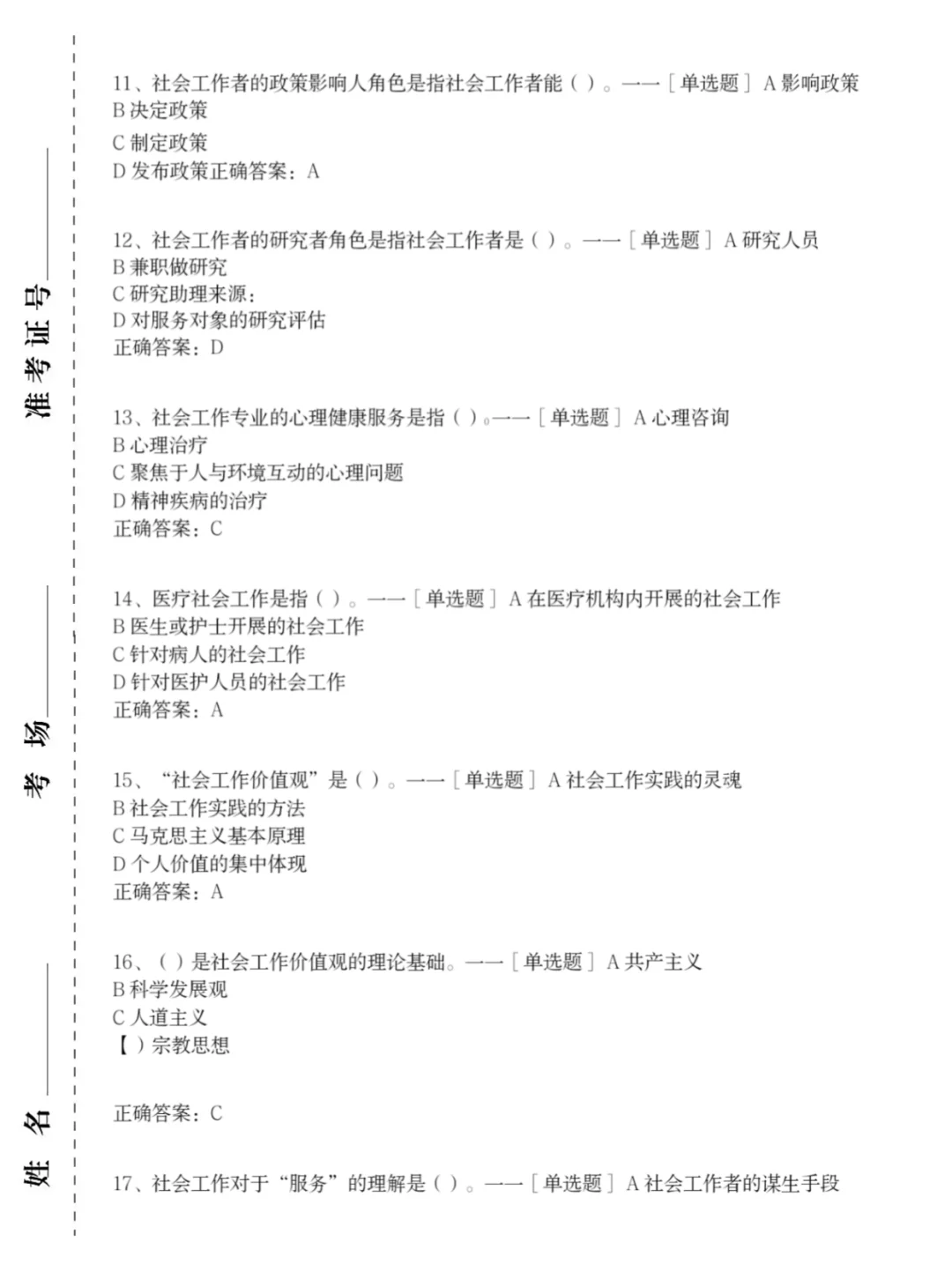 24社区工作者，社区招聘，考前300题