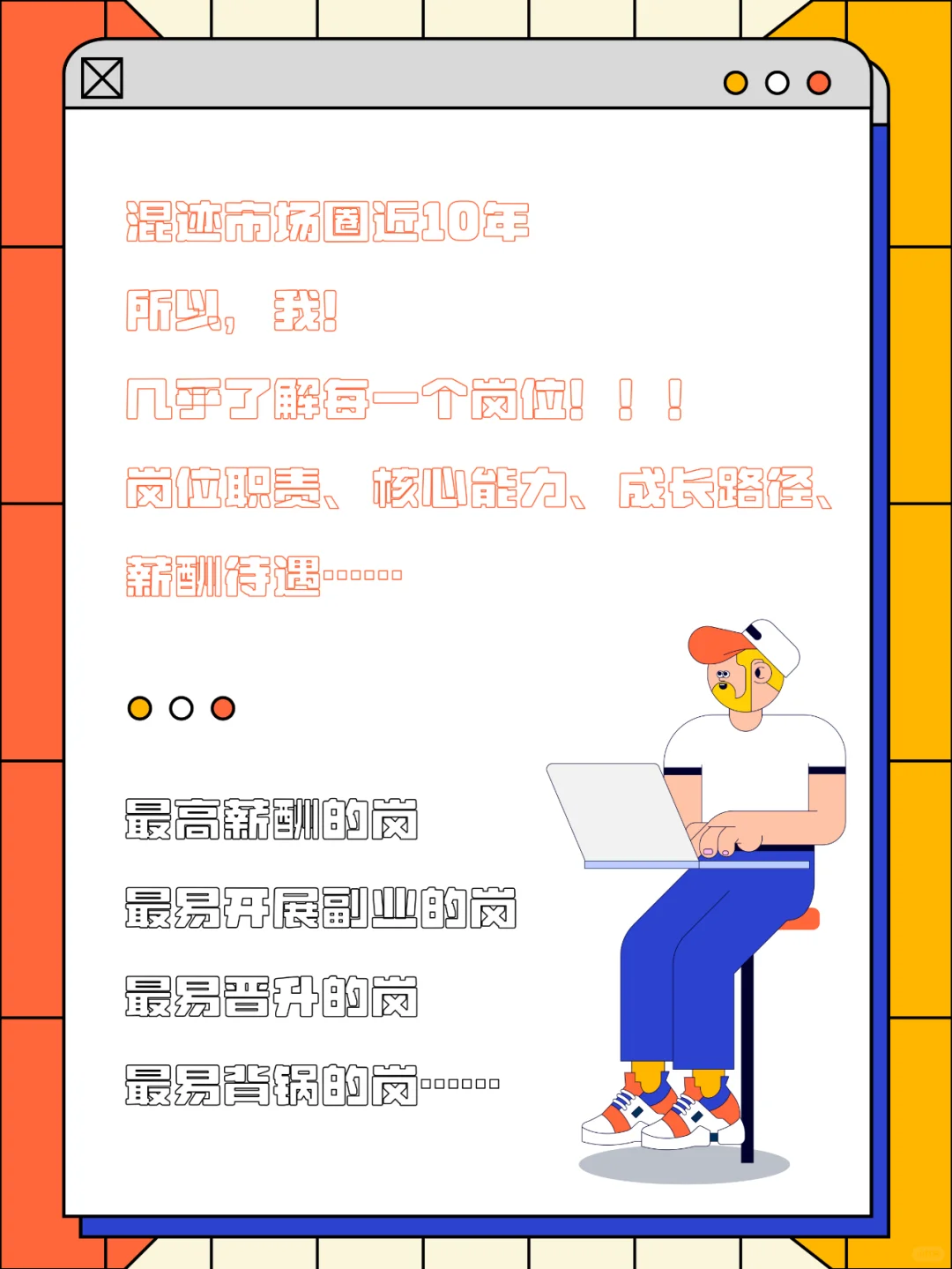 市场部岗位大集合📌，找到你的梦想职位