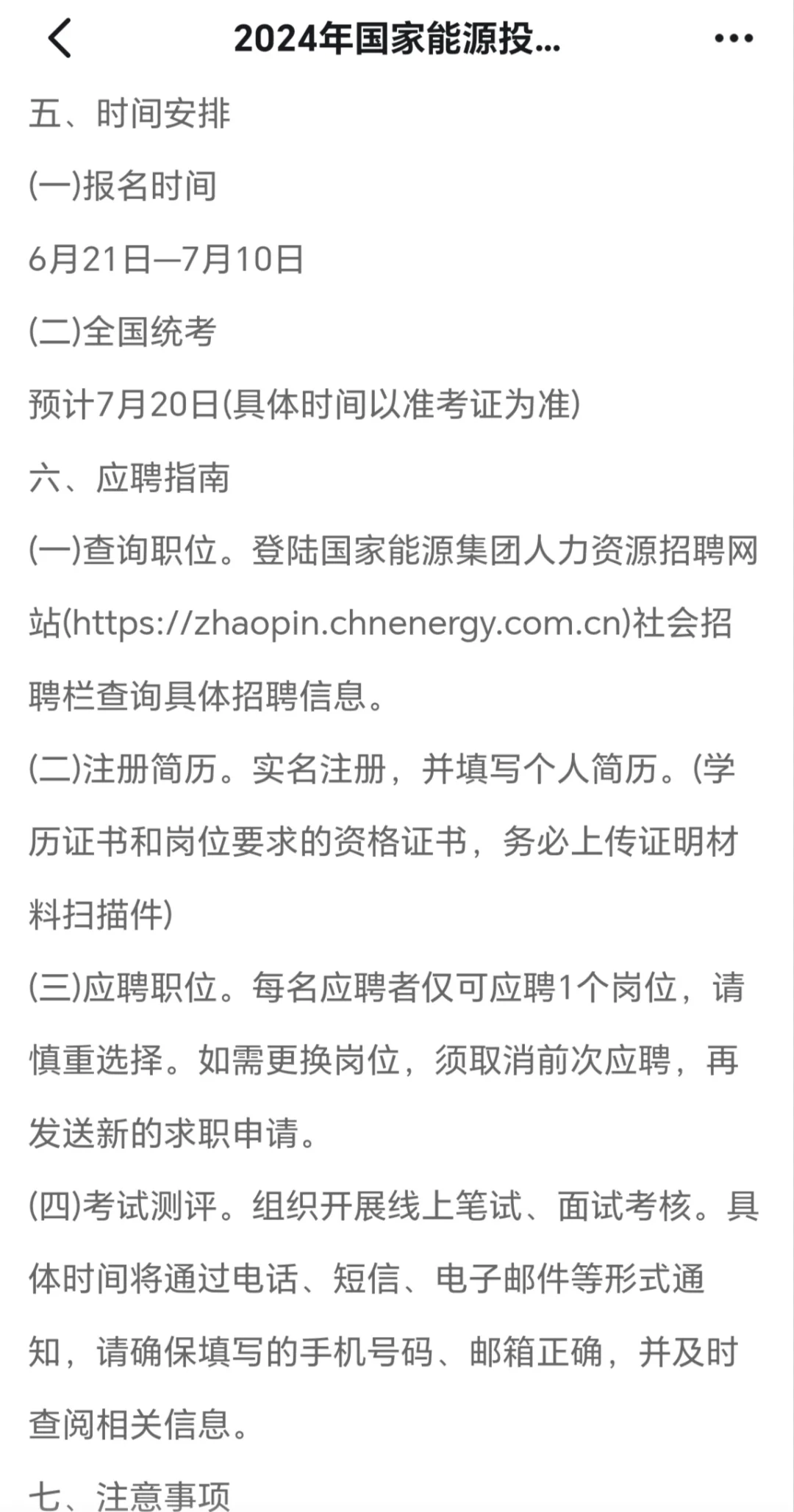24年国家能源集团招聘公告发布-开始报名
