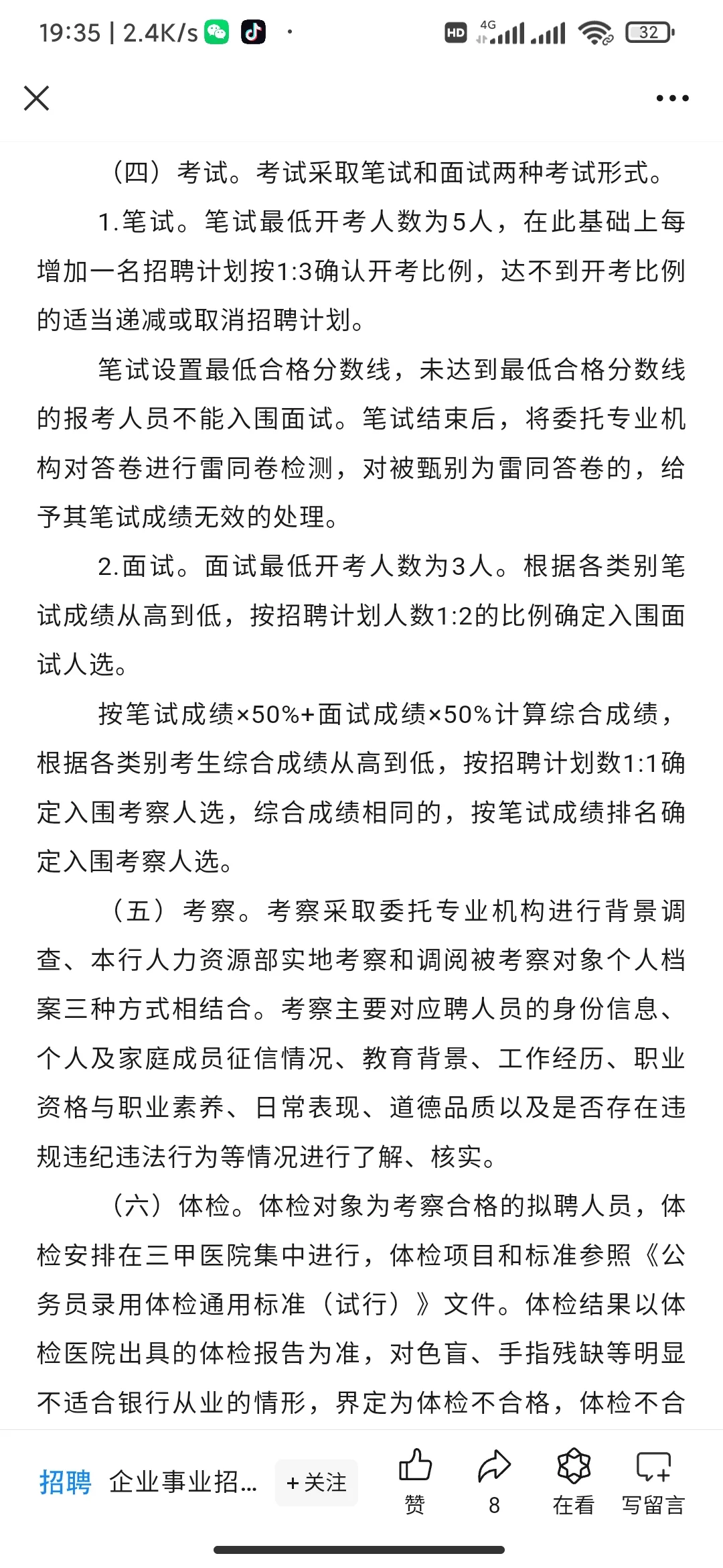 2024年长沙农商行公开招聘公告发布❗❗❗