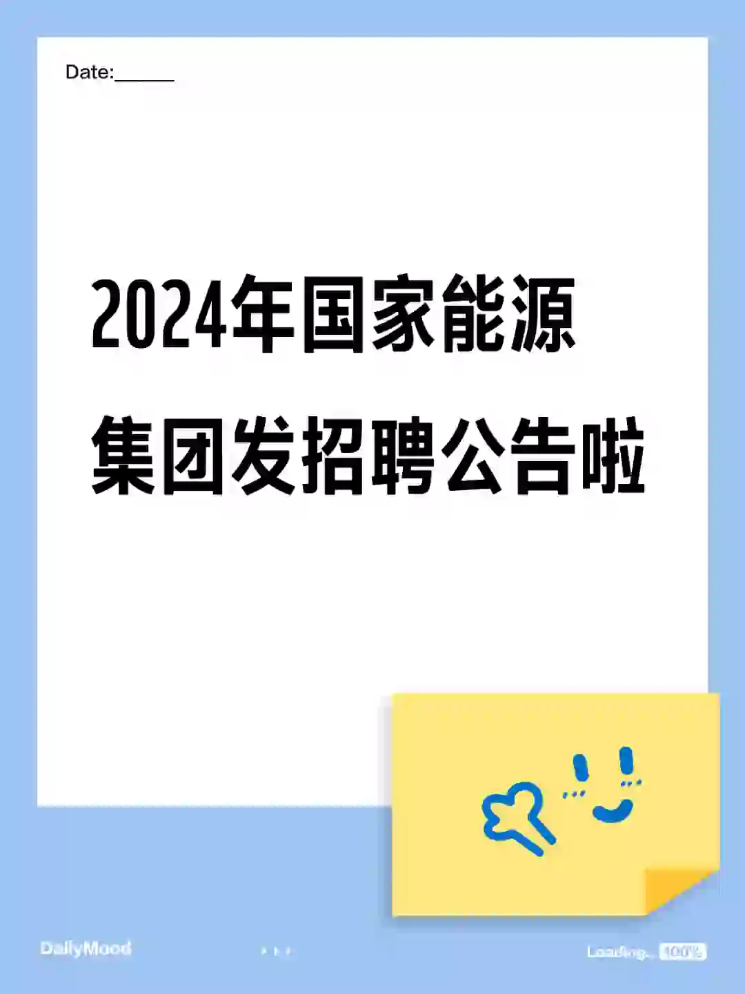 24年国家能源集团招聘公告发布-开始报名