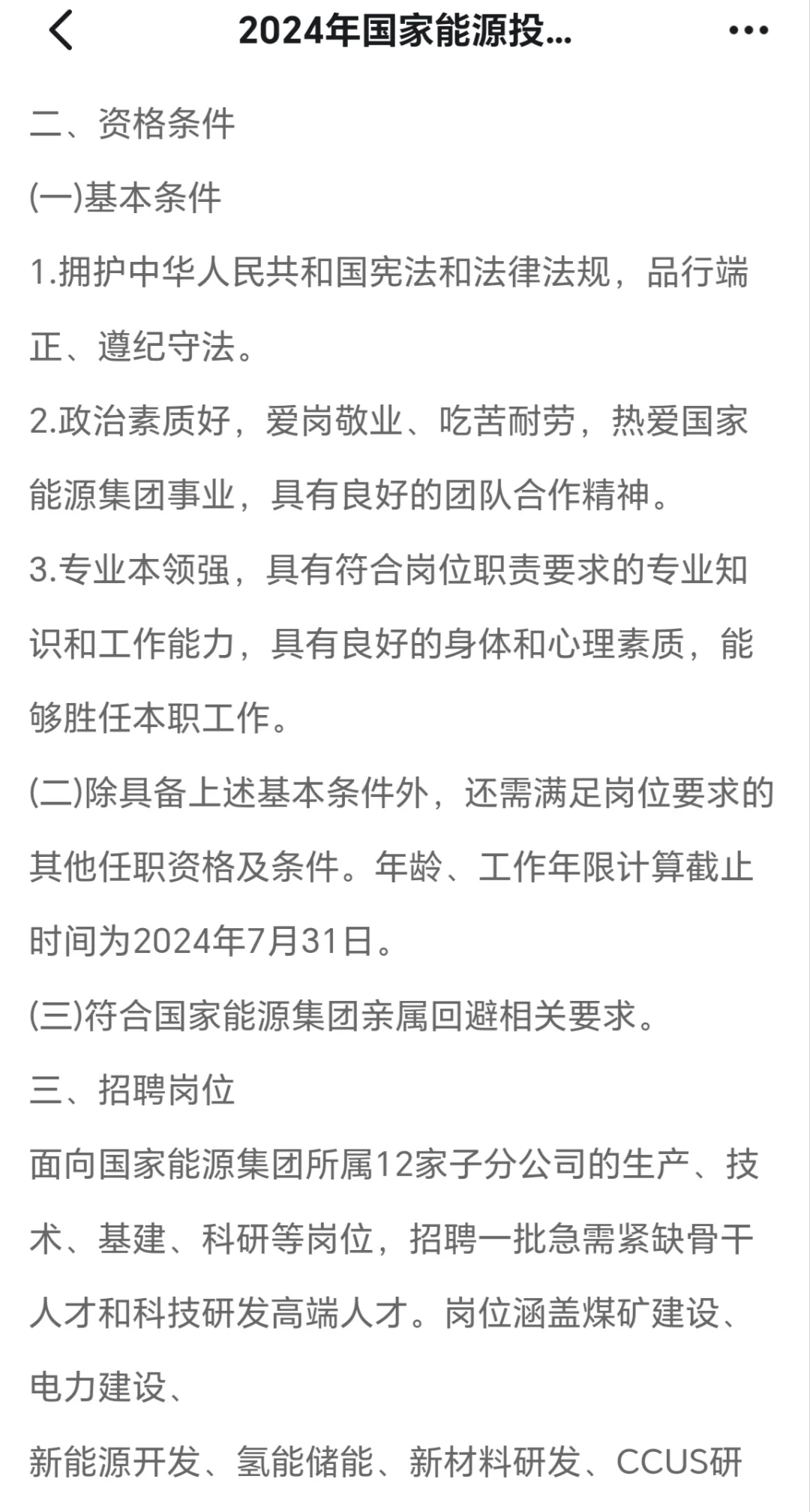 24年国家能源集团招聘公告发布-开始报名