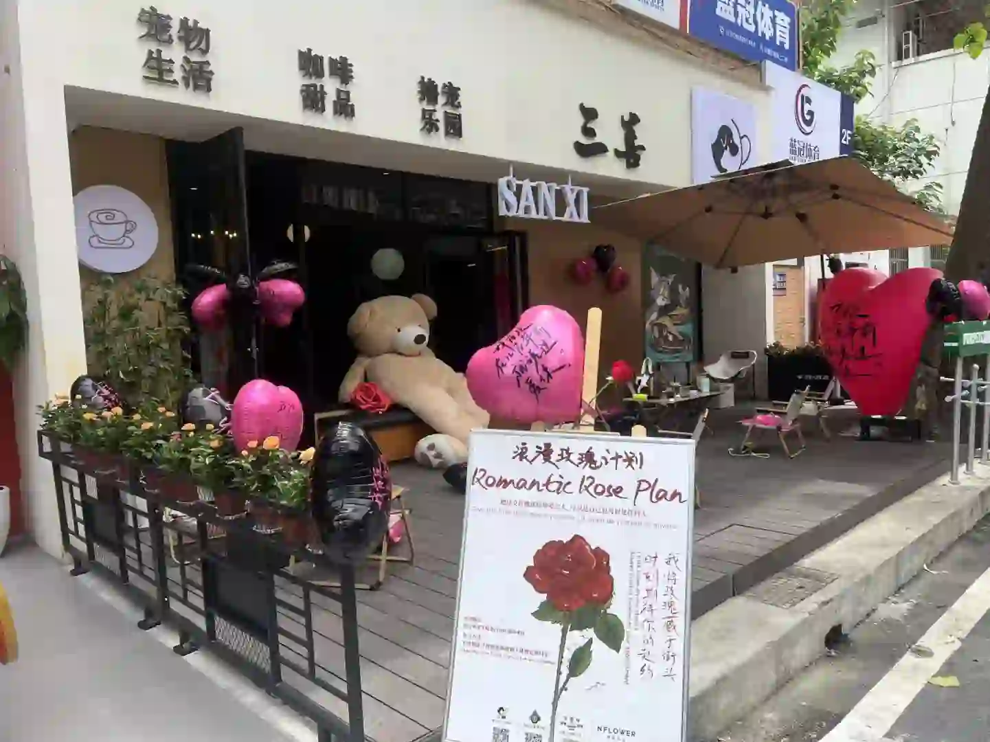 西安|日咖夜酒招聘店员