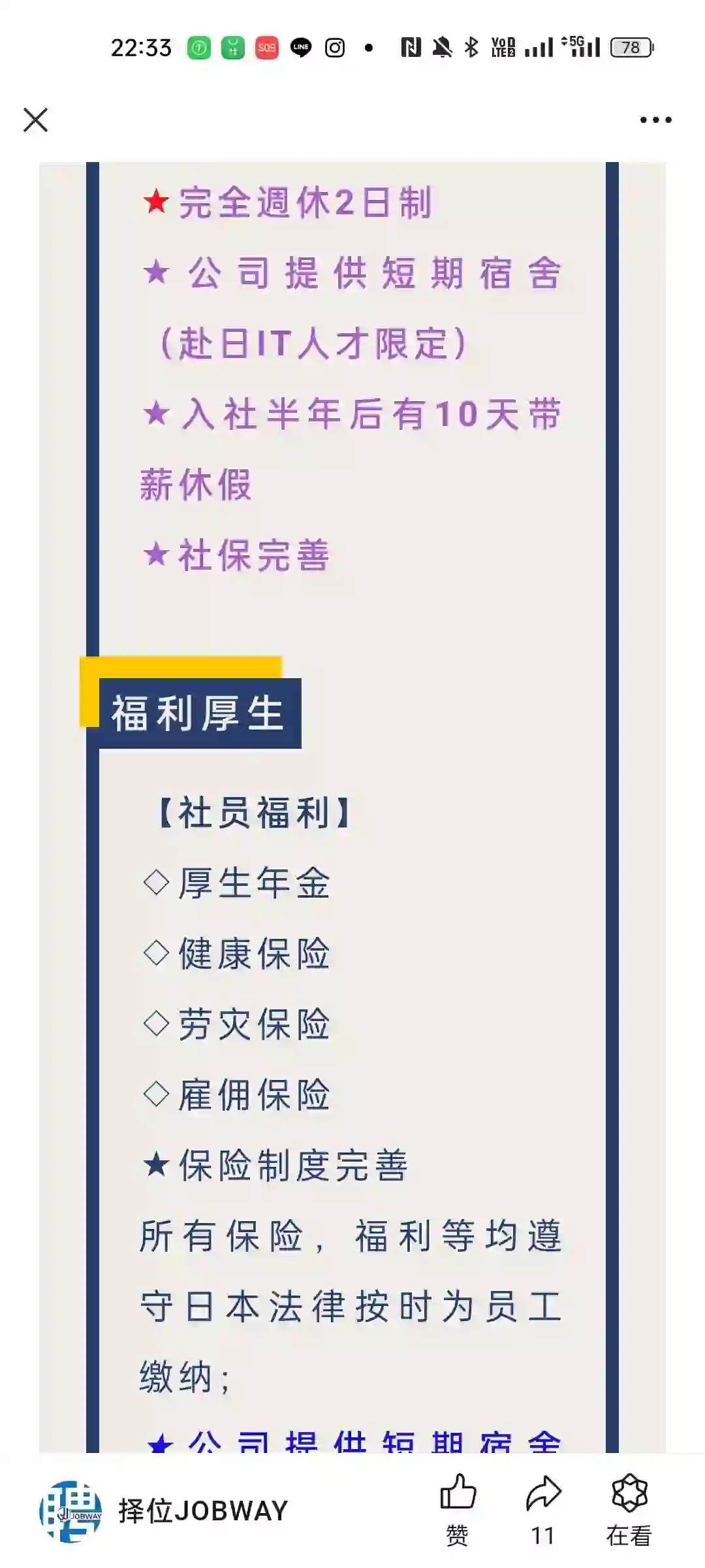 贝斯（上市公司）IT人才直pin①系统工程师