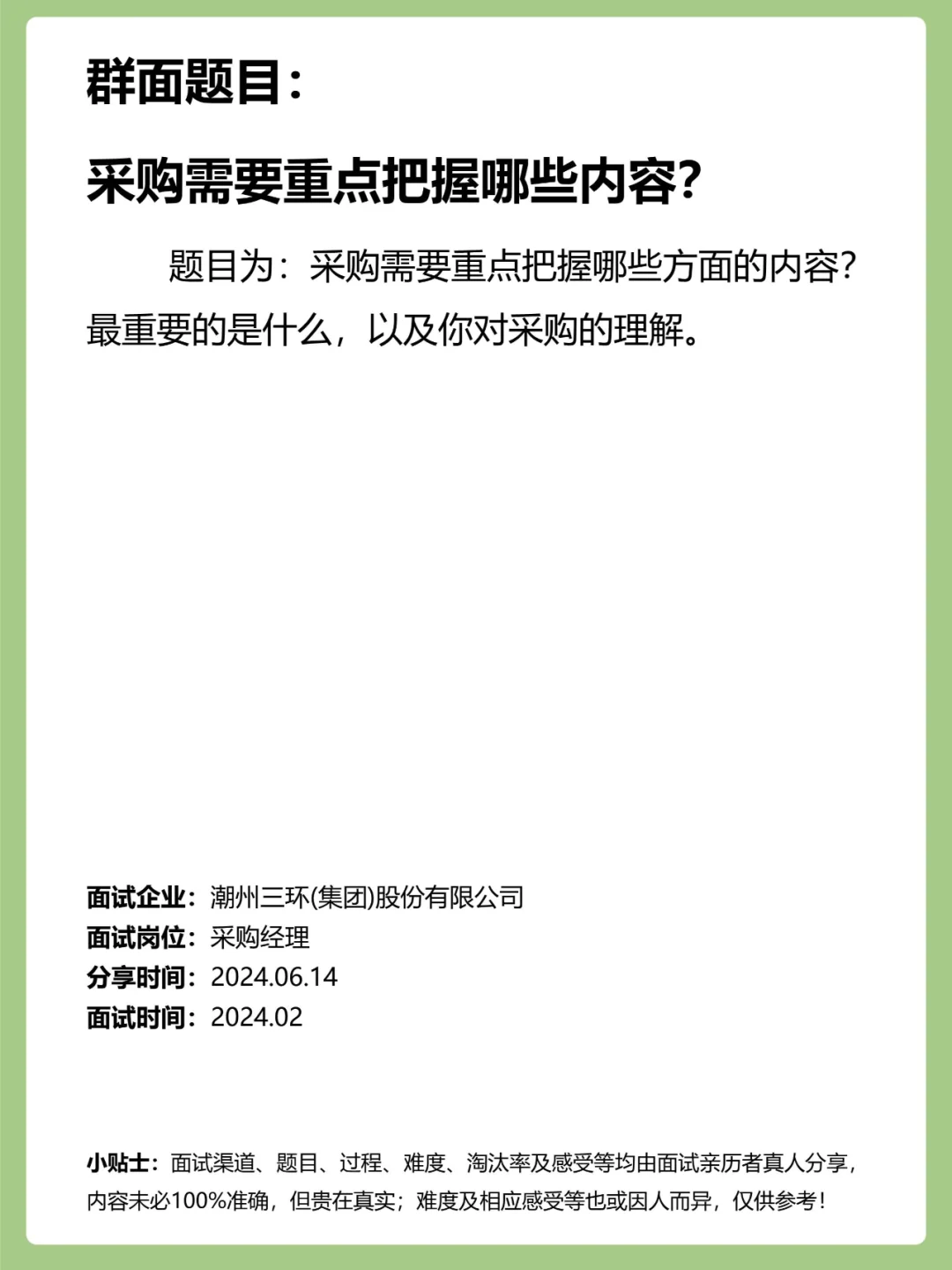 潮州三环群面-采购需要重点把握哪些内容？