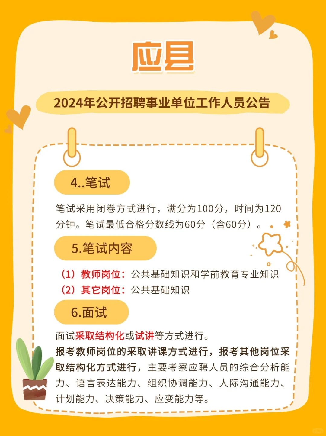 54名❗应县公开招聘事业单位工作人员公告