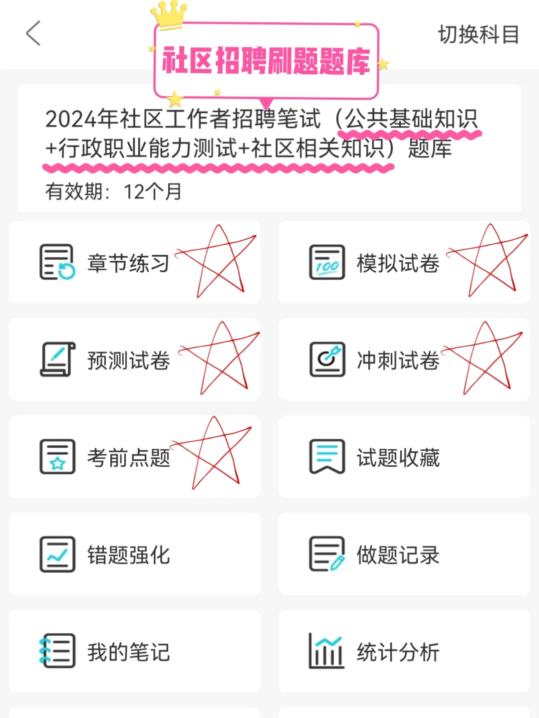 24社区招聘，新增知识点之7月时政