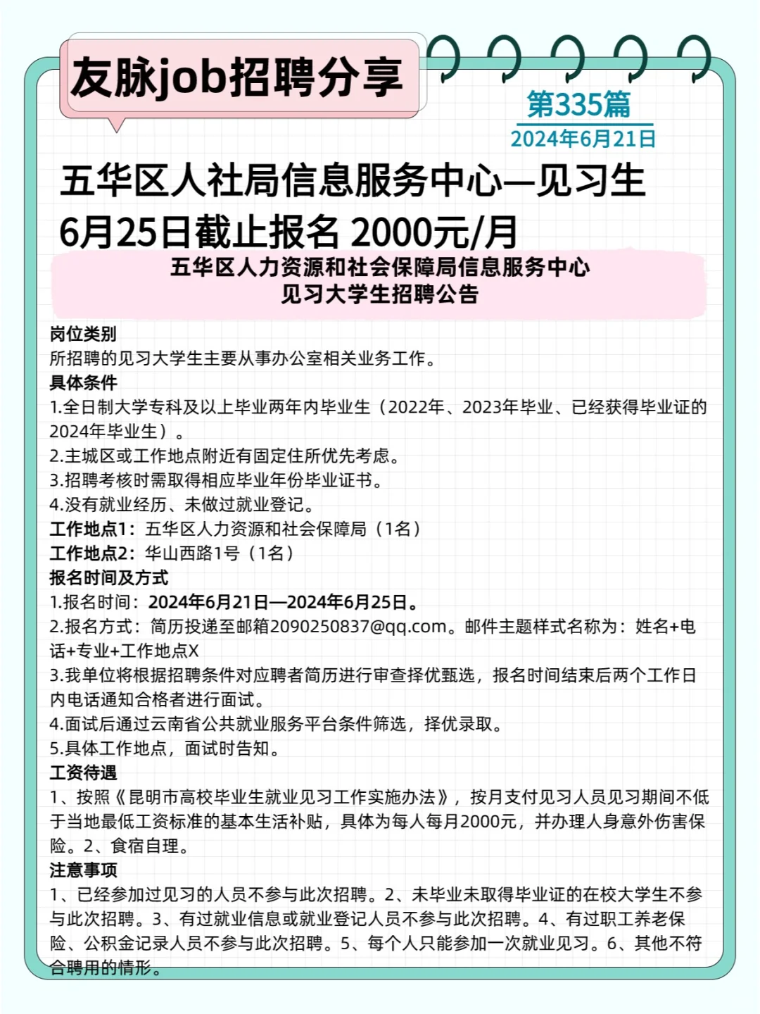 20240621 云南国企单位招聘合集