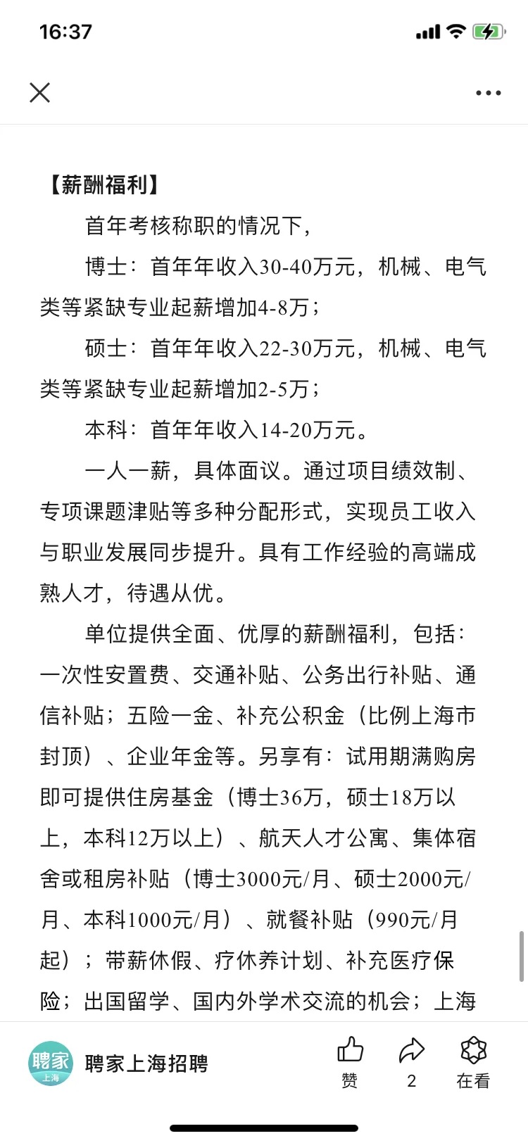 国企招聘｜招48人！！上海航天设备制造总厂