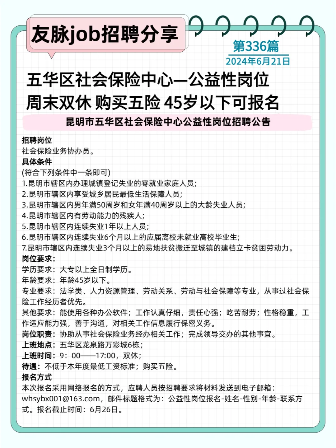 20240621 云南国企单位招聘合集