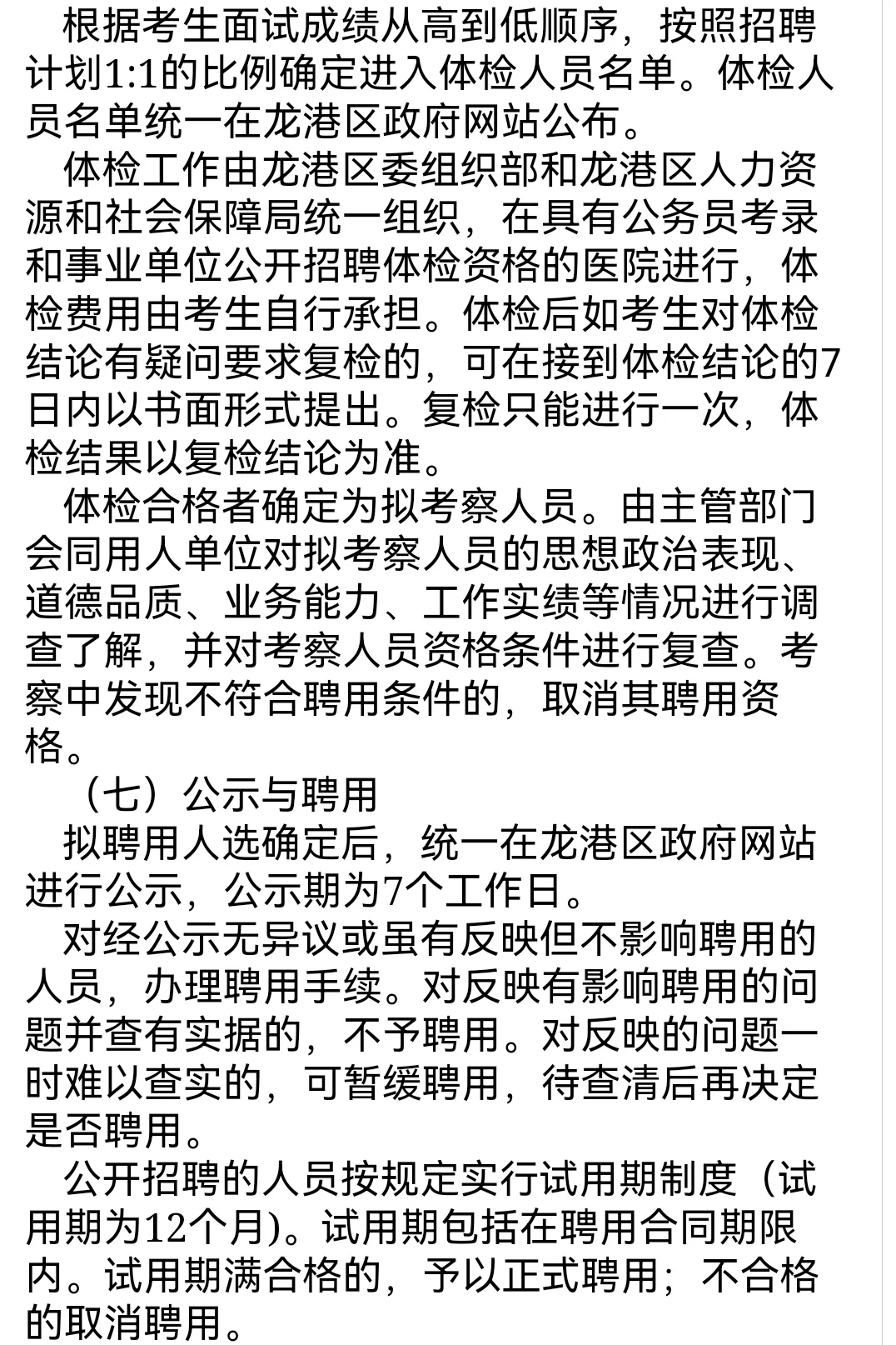 葫芦岛市龙港区事业单位招聘高层次人才24人
