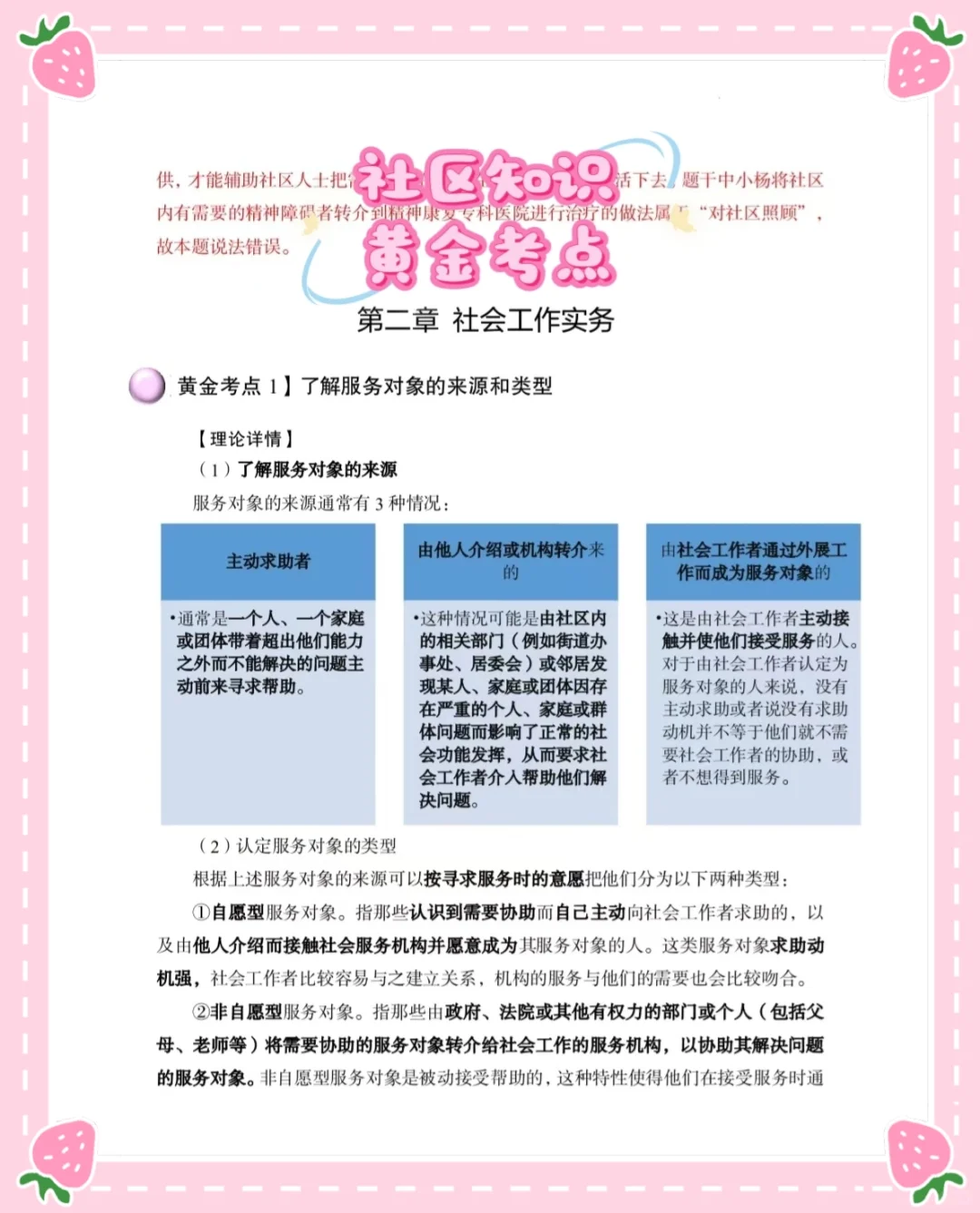 24社区招聘，新增知识点之7月时政