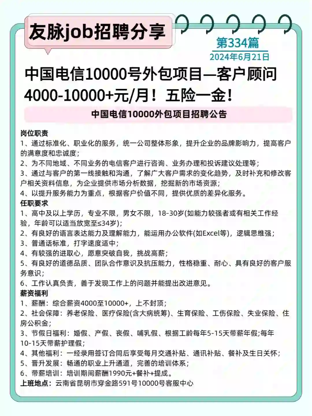 20240621 云南国企单位招聘合集