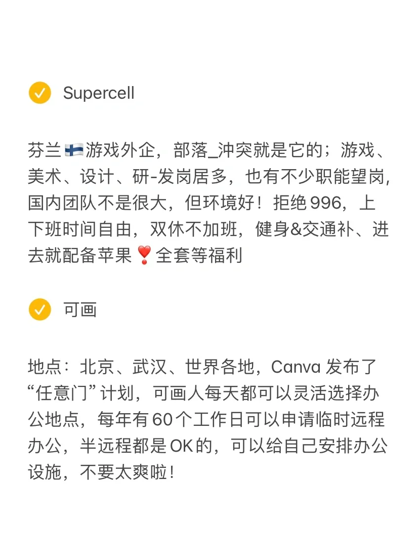 设计类岗位超多的外企整理