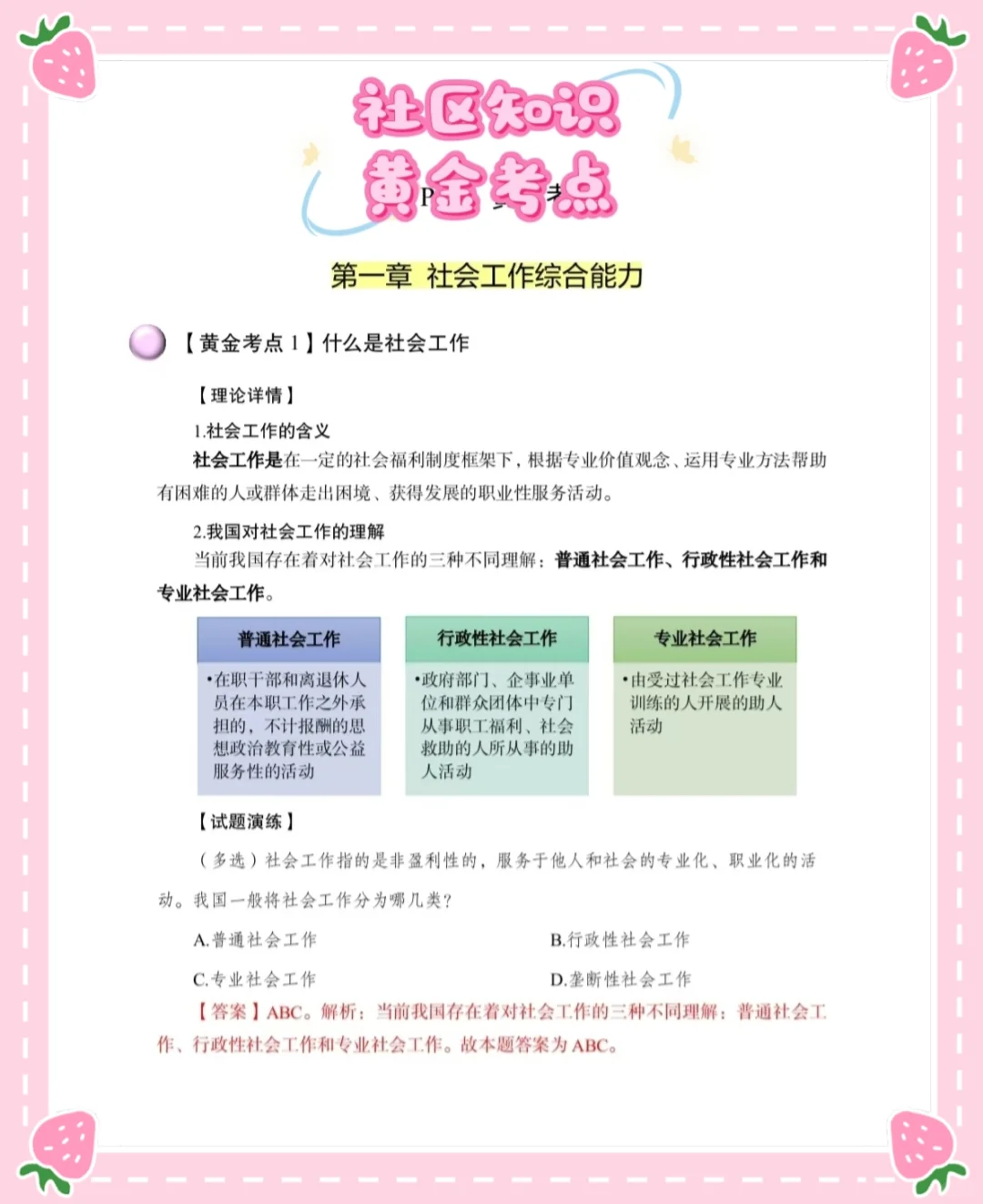 24社区招聘，新增知识点之7月时政