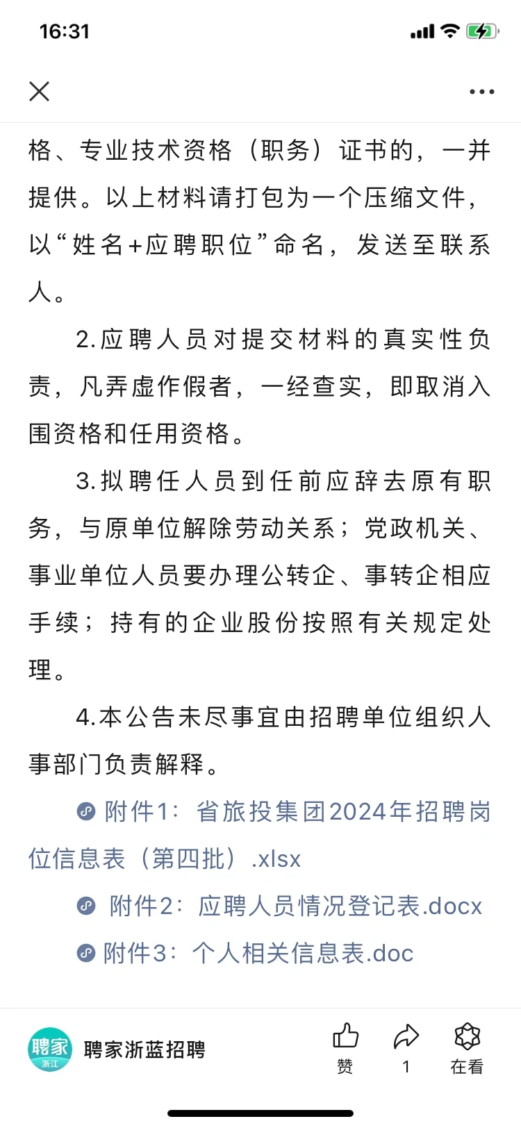 国企招聘｜浙江旅游投资集团