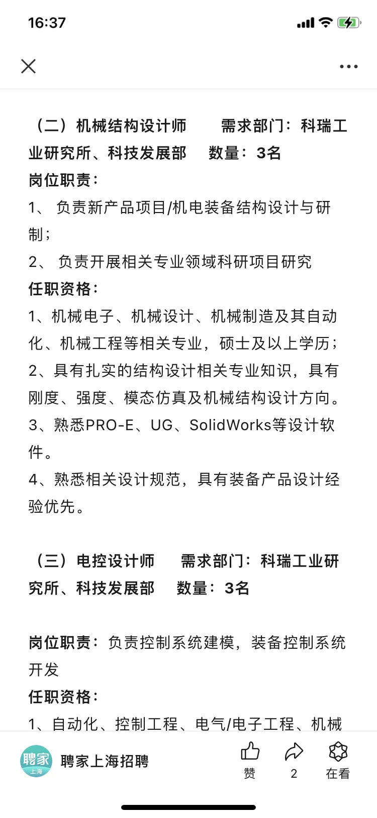 国企招聘｜招48人！！上海航天设备制造总厂