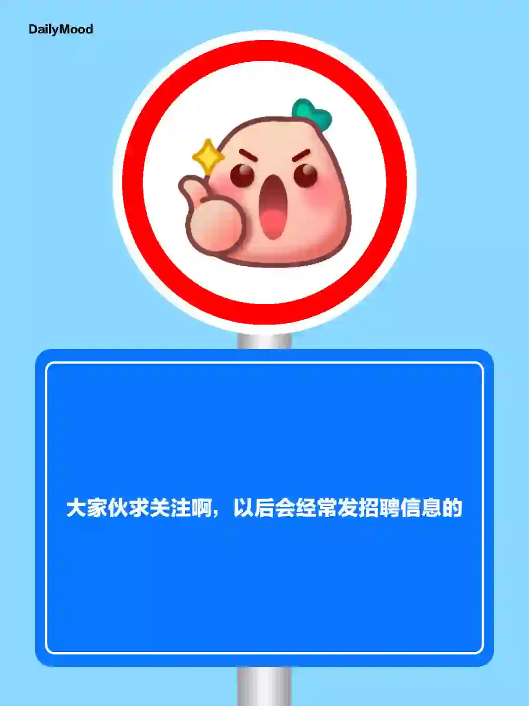 大家伙求关注啊，以后会经常发招聘信息的