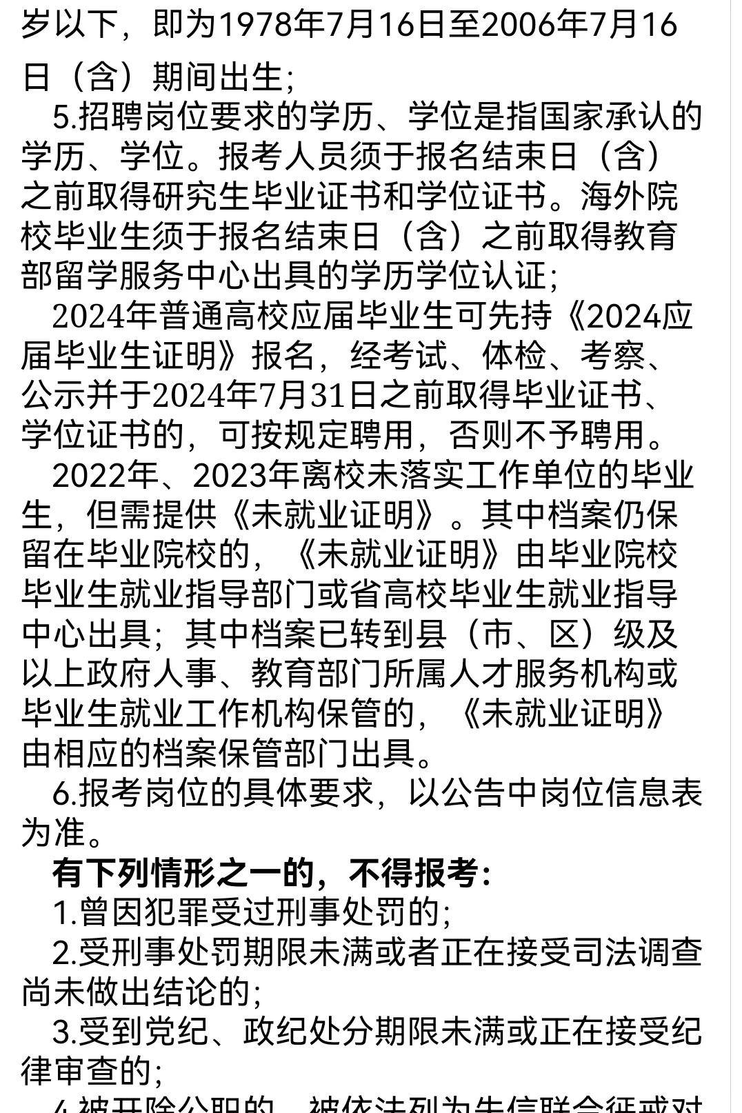 葫芦岛市龙港区事业单位招聘高层次人才24人