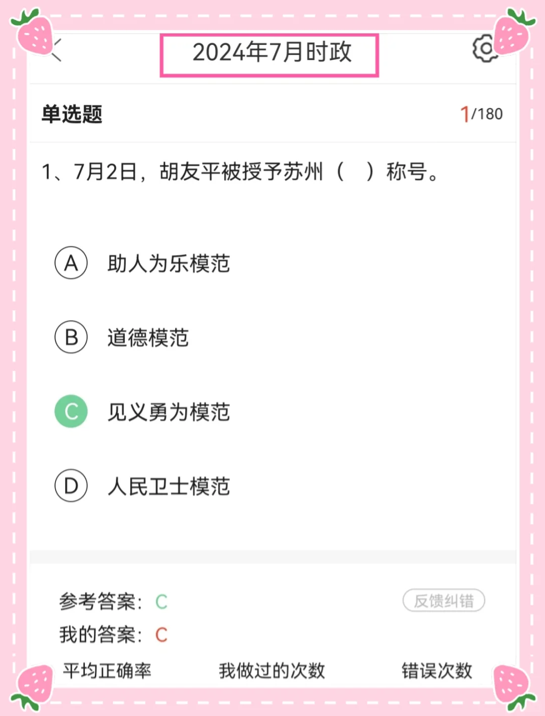 24社区招聘，新增知识点之7月时政